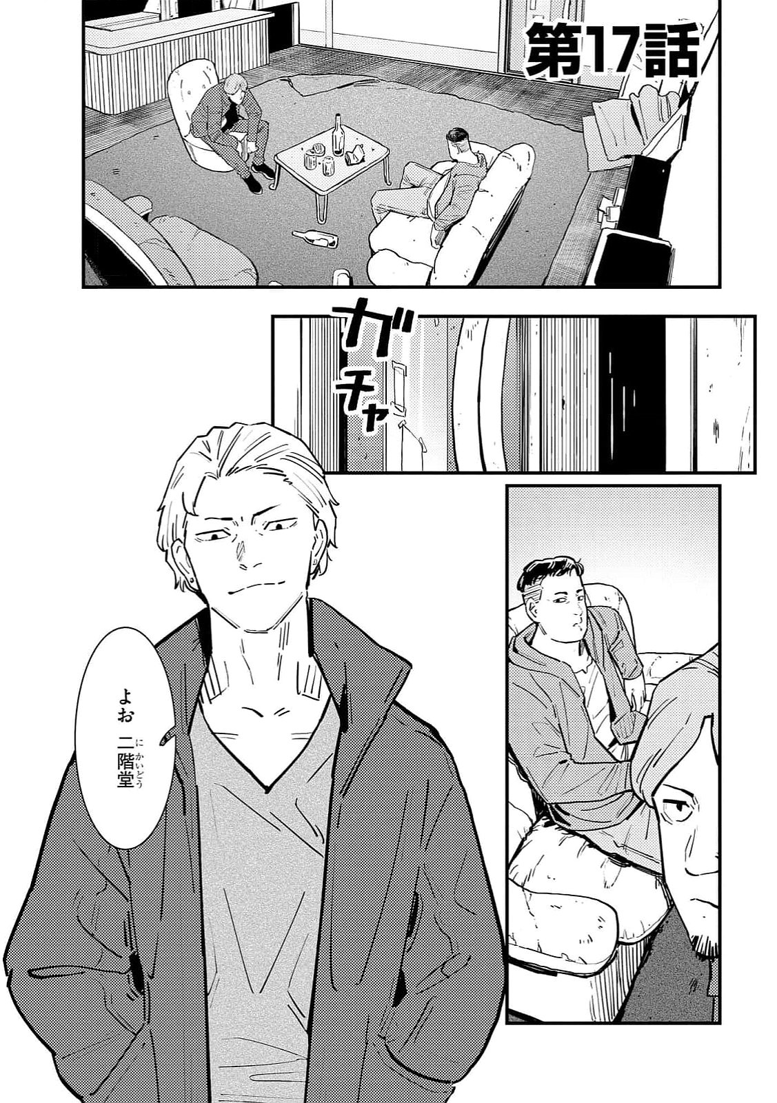Ijou Shinri Han VS Mirain Shi Tantei Chapter 17 1ページ