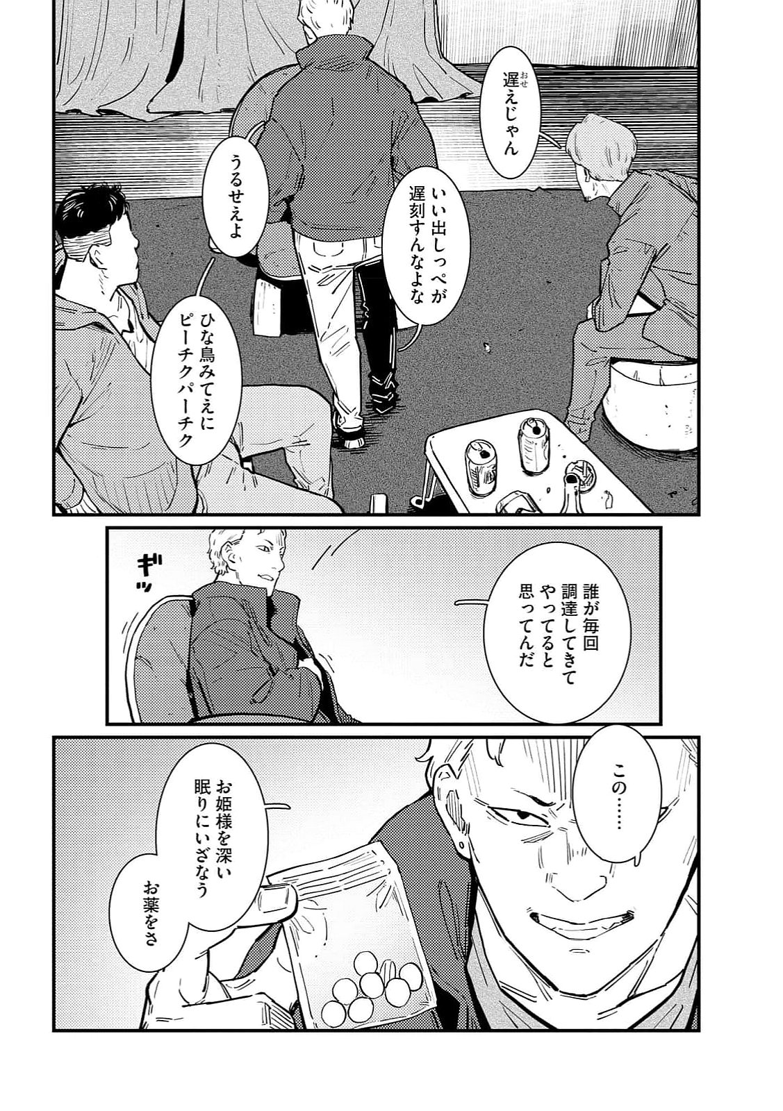 Ijou Shinri Han VS Mirain Shi Tantei Chapter 17 2ページ
