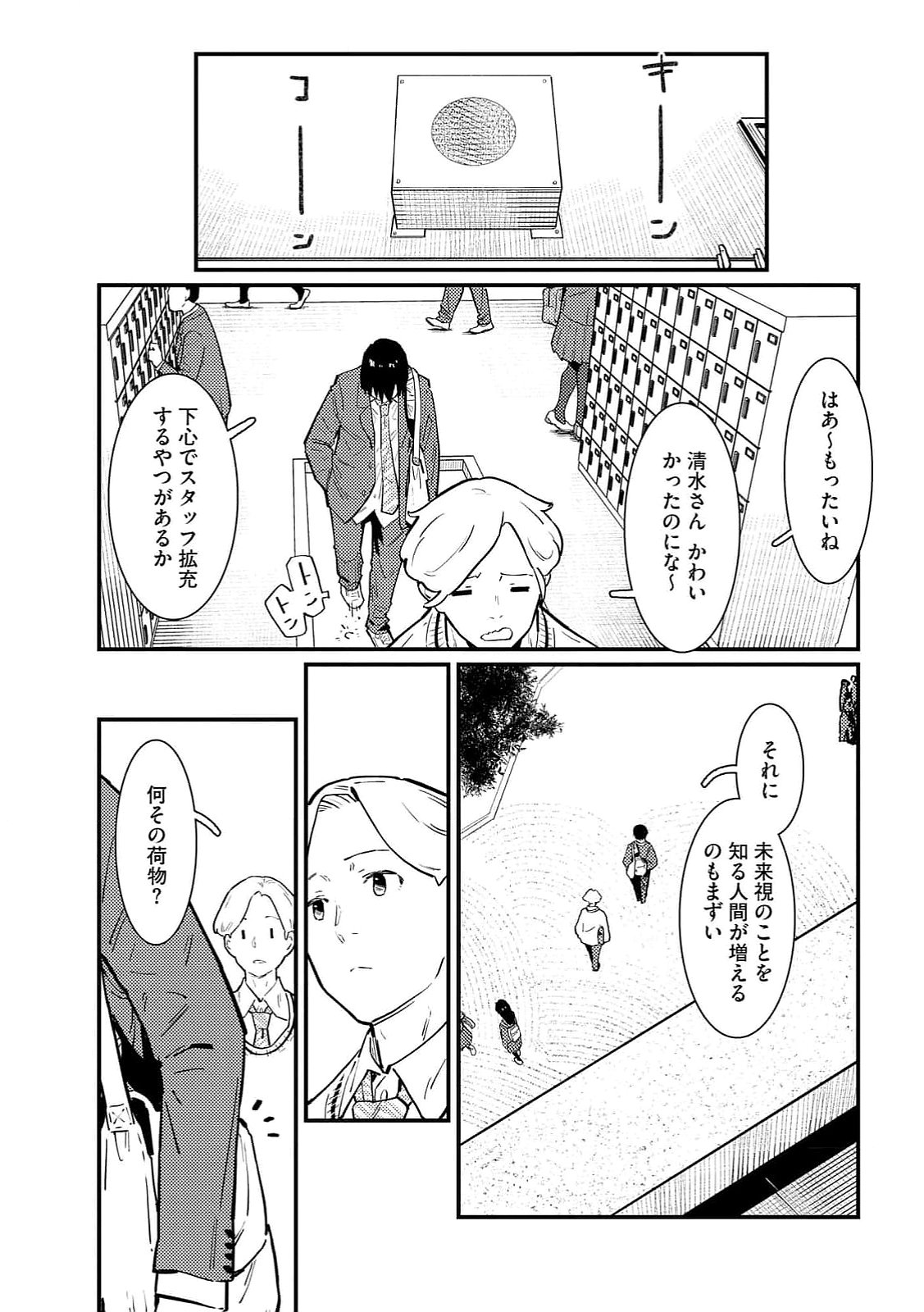 Ijou Shinri Han VS Mirain Shi Tantei Chapter 17 11ページ