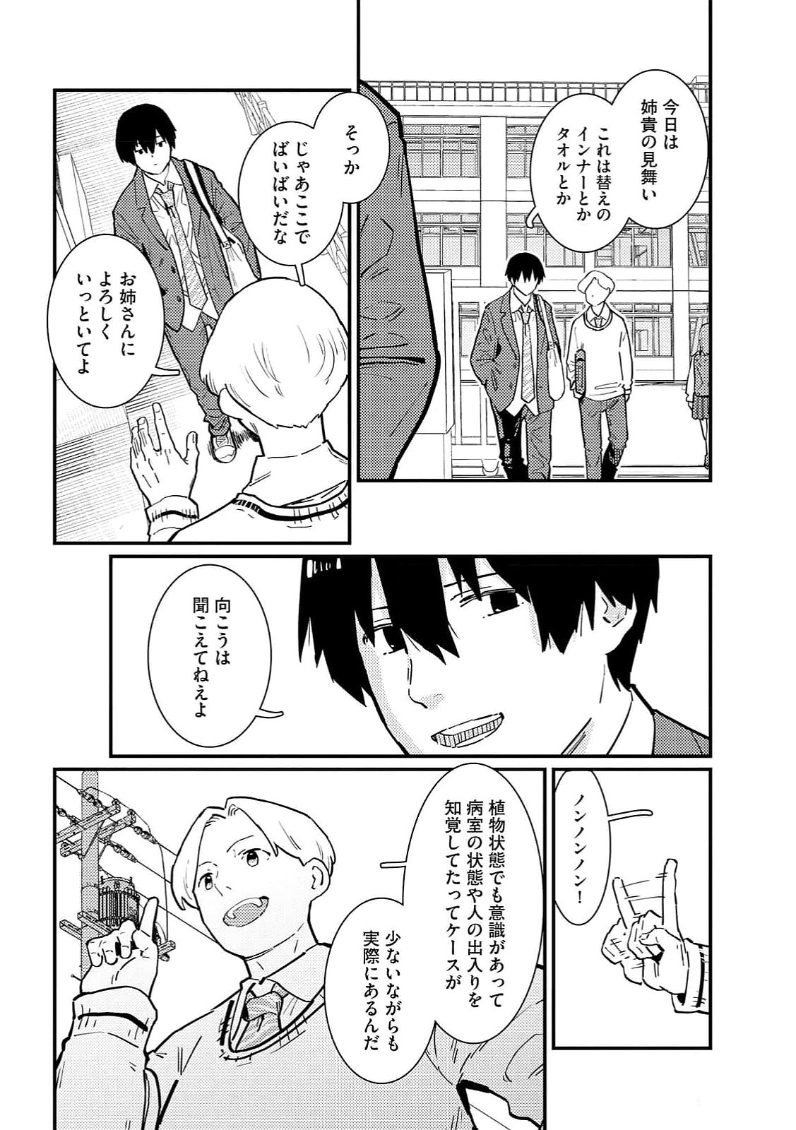 Ijou Shinri Han VS Mirain Shi Tantei Chapter 17 12ページ