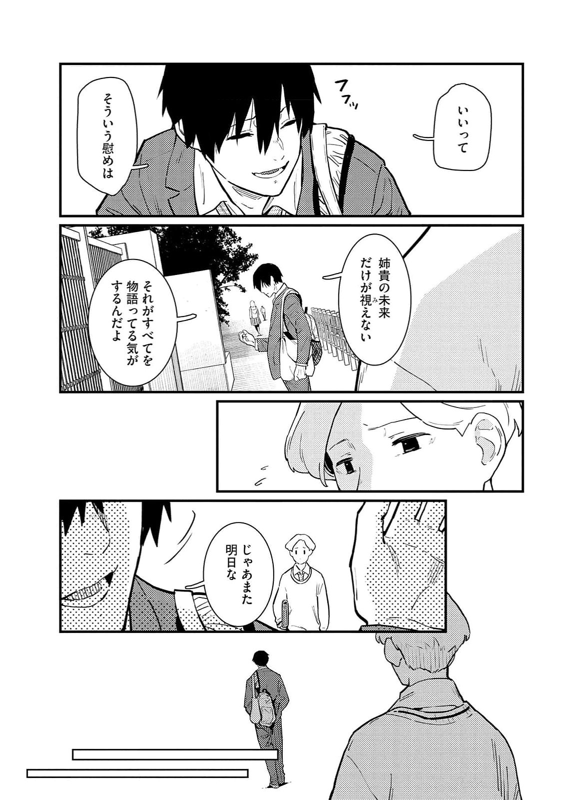 Ijou Shinri Han VS Mirain Shi Tantei Chapter 17 13ページ