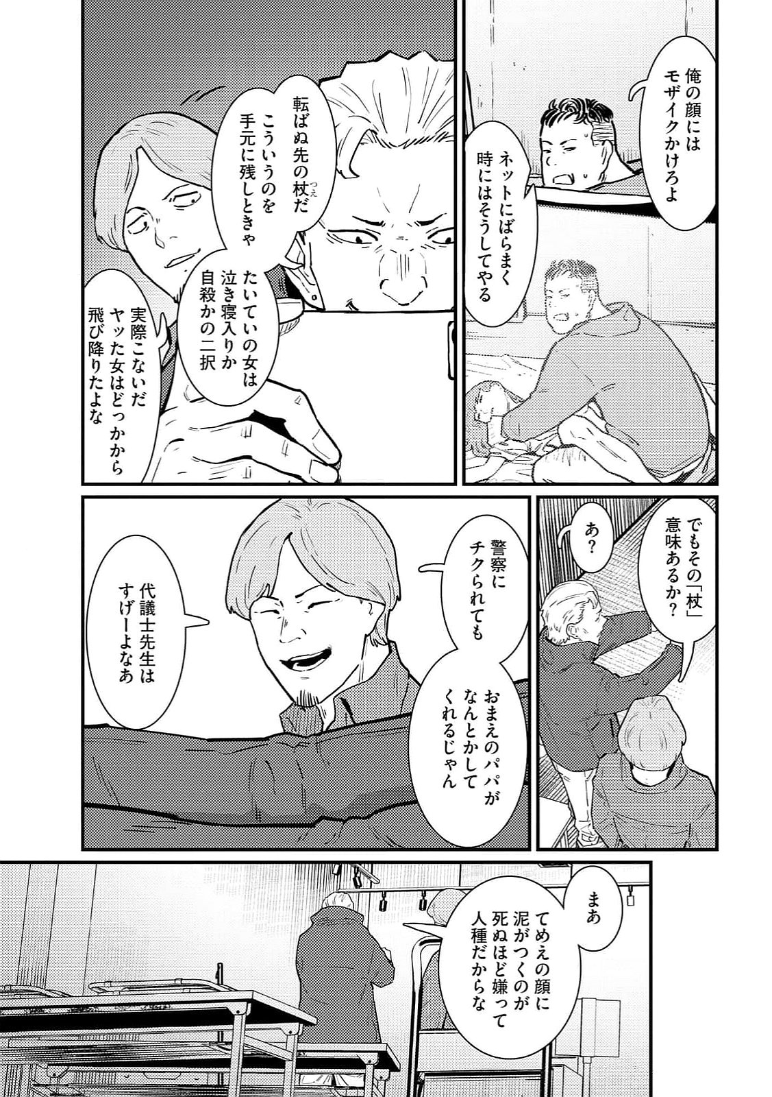 Ijou Shinri Han VS Mirain Shi Tantei Chapter 17 15ページ