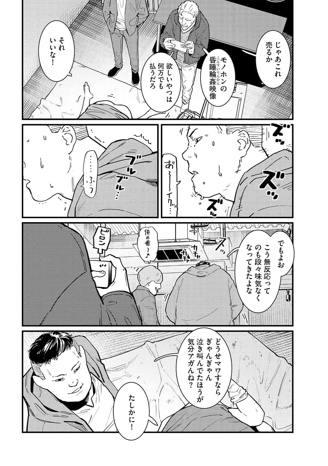 Ijou Shinri Han VS Mirain Shi Tantei Chapter 17 16ページ