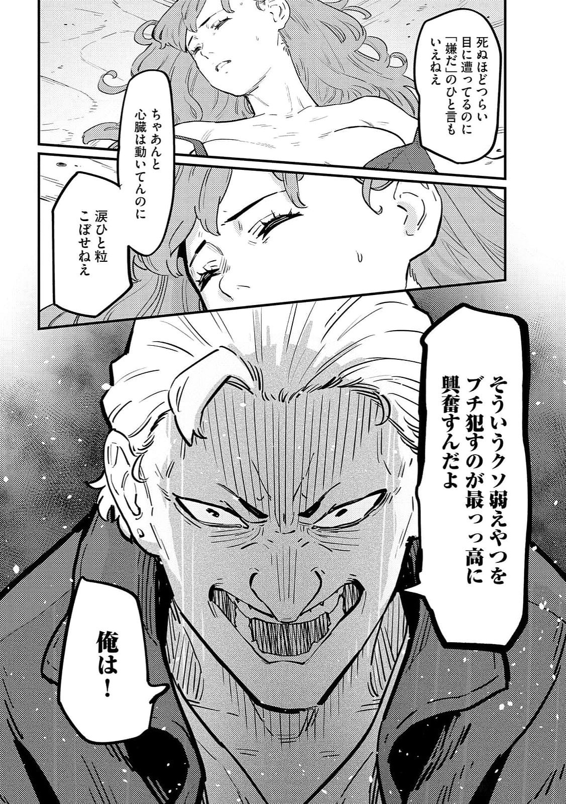 Ijou Shinri Han VS Mirain Shi Tantei Chapter 17 18ページ