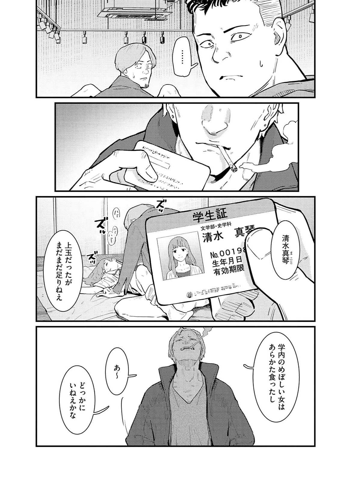 Ijou Shinri Han VS Mirain Shi Tantei Chapter 17 19ページ
