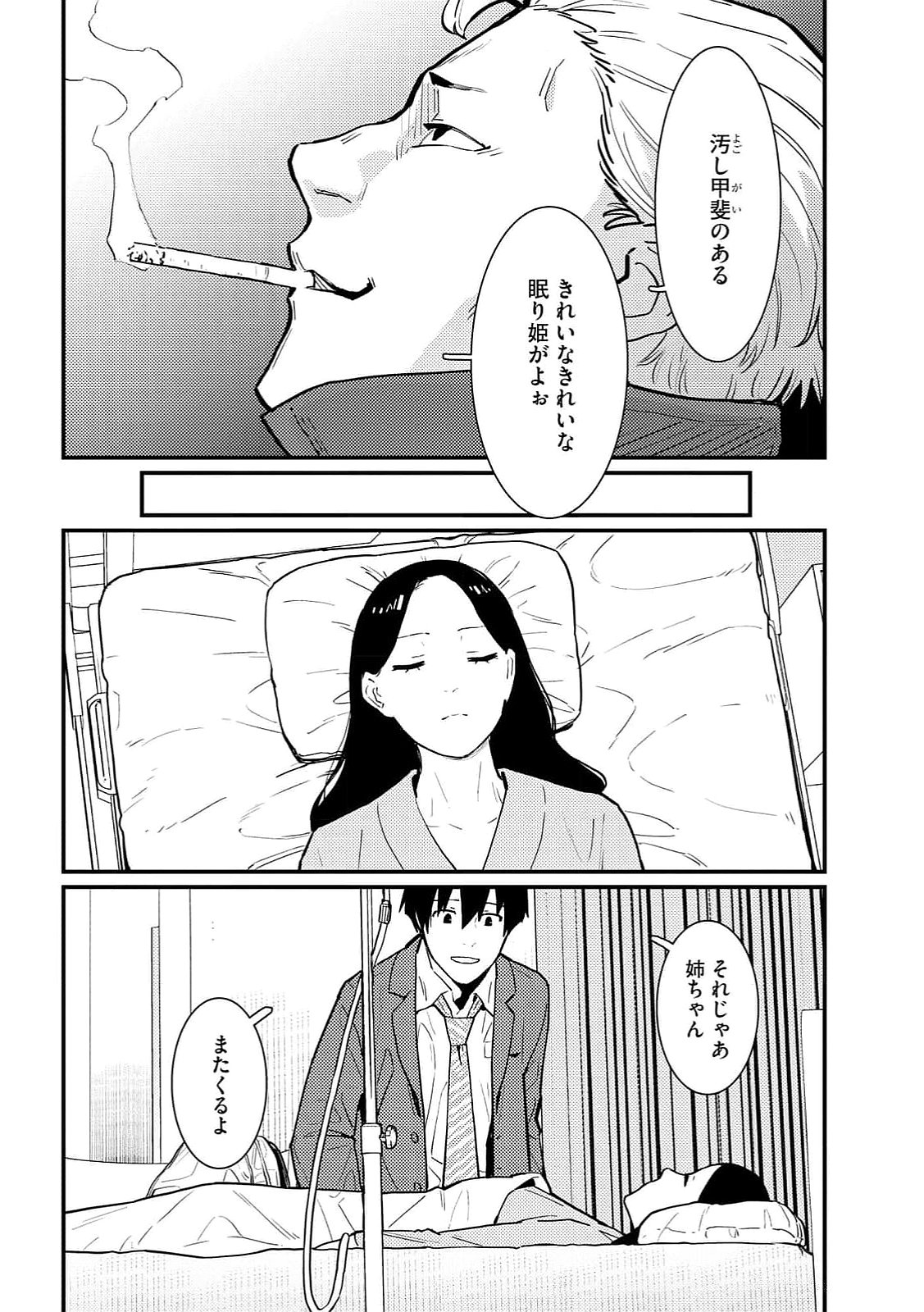 Ijou Shinri Han VS Mirain Shi Tantei Chapter 17 20ページ