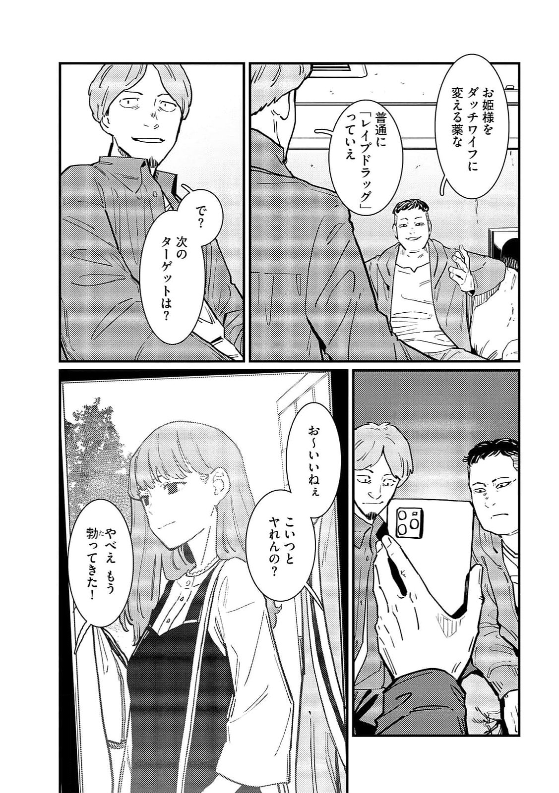 Ijou Shinri Han VS Mirain Shi Tantei Chapter 17 3ページ