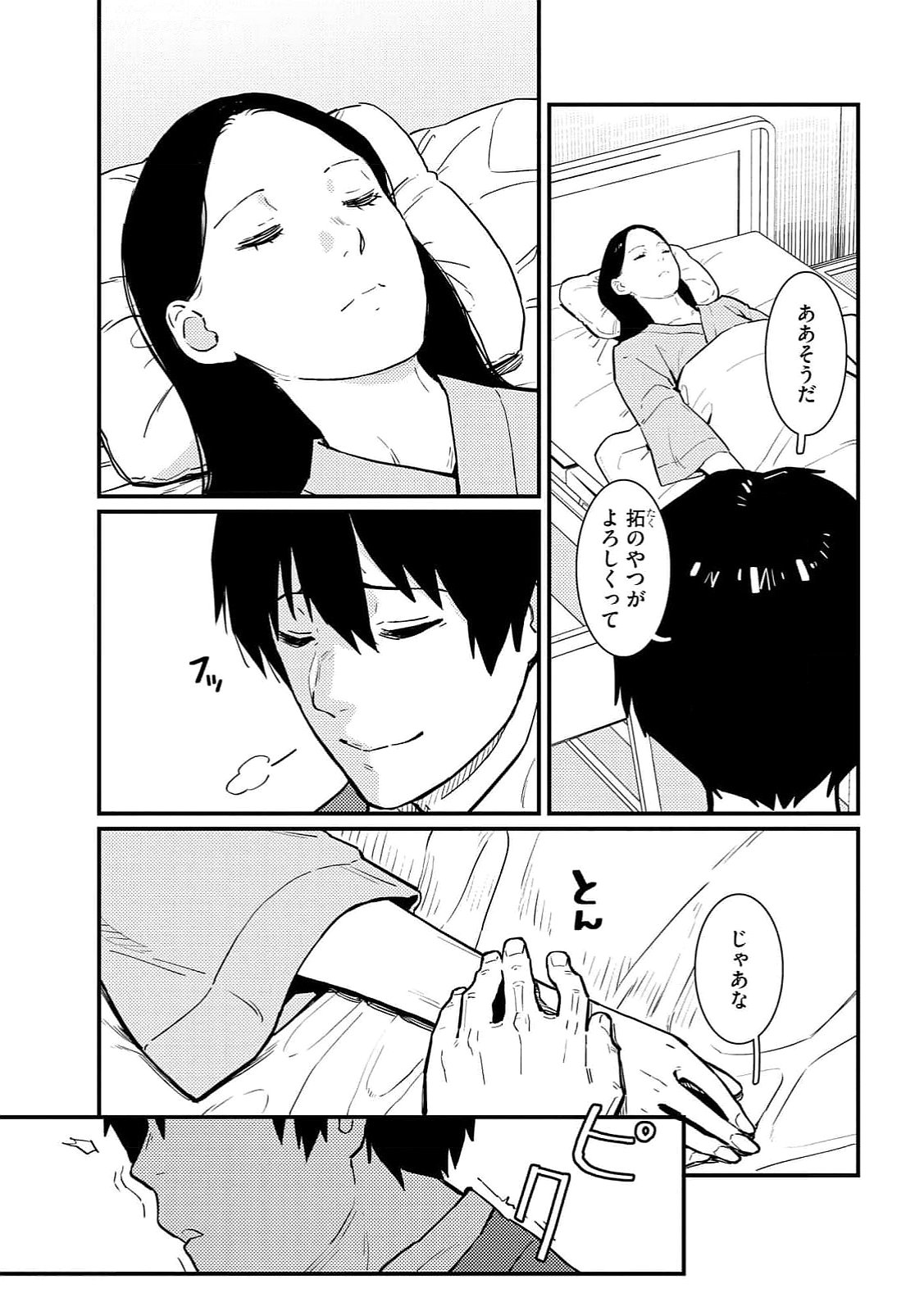 Ijou Shinri Han VS Mirain Shi Tantei Chapter 17 21ページ