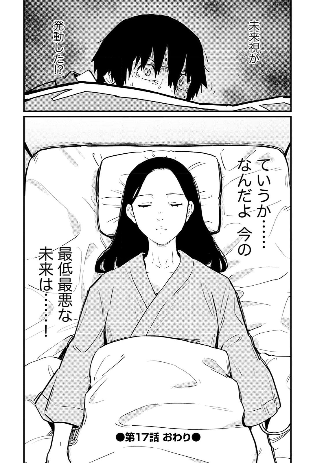 Ijou Shinri Han VS Mirain Shi Tantei Chapter 17 24ページ