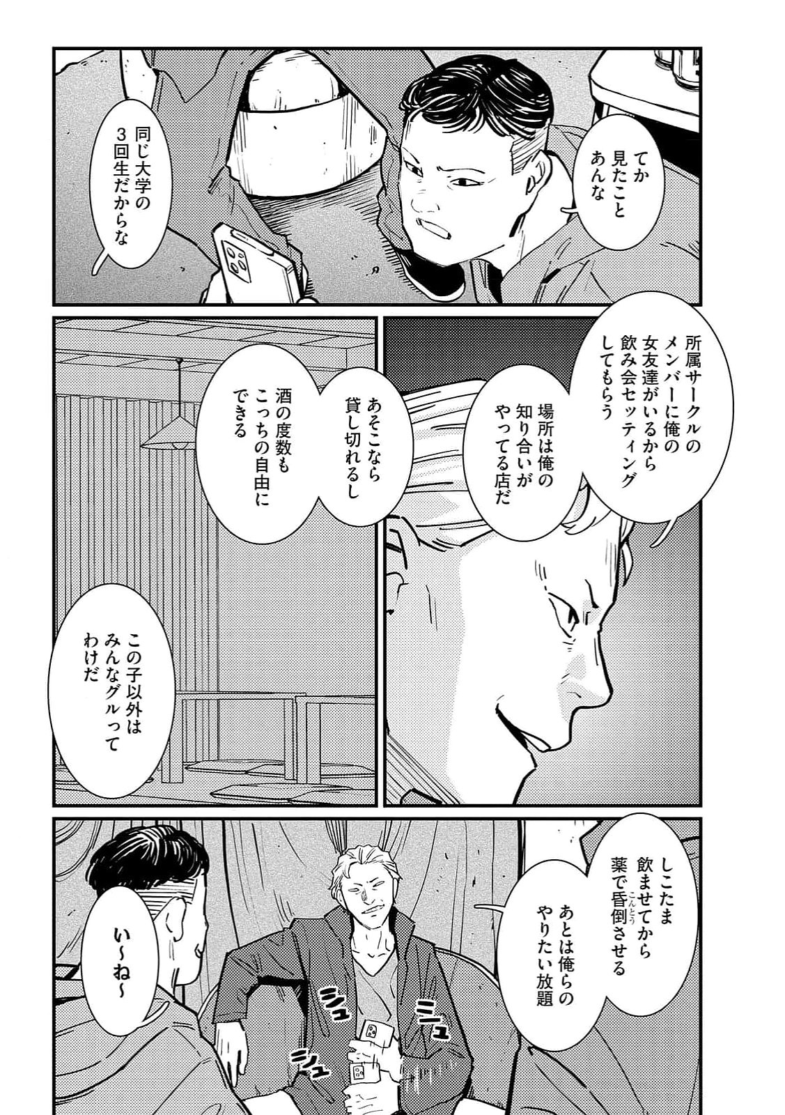 Ijou Shinri Han VS Mirain Shi Tantei Chapter 17 4ページ