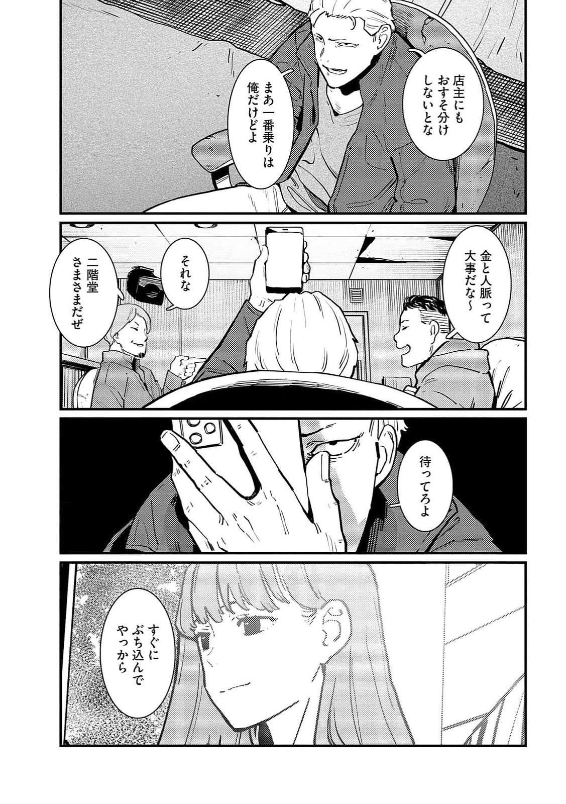 Ijou Shinri Han VS Mirain Shi Tantei Chapter 17 5ページ