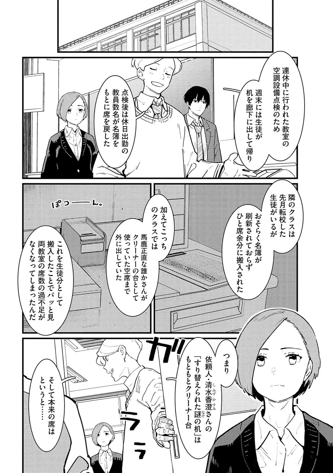 Ijou Shinri Han VS Mirain Shi Tantei Chapter 17 6ページ