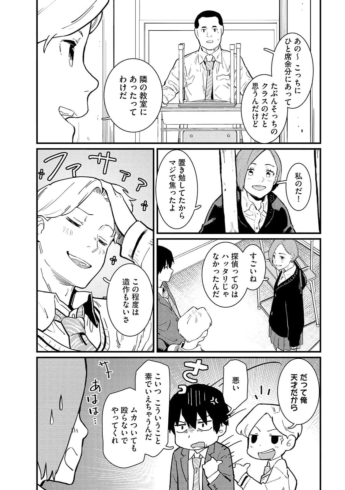 Ijou Shinri Han VS Mirain Shi Tantei Chapter 17 7ページ