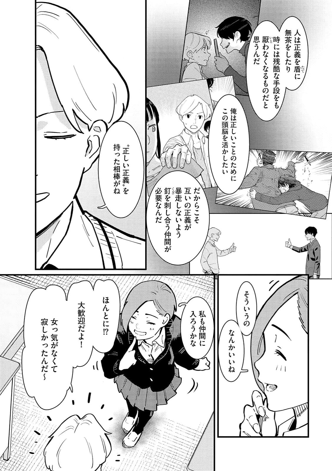 Ijou Shinri Han VS Mirain Shi Tantei Chapter 17 9ページ