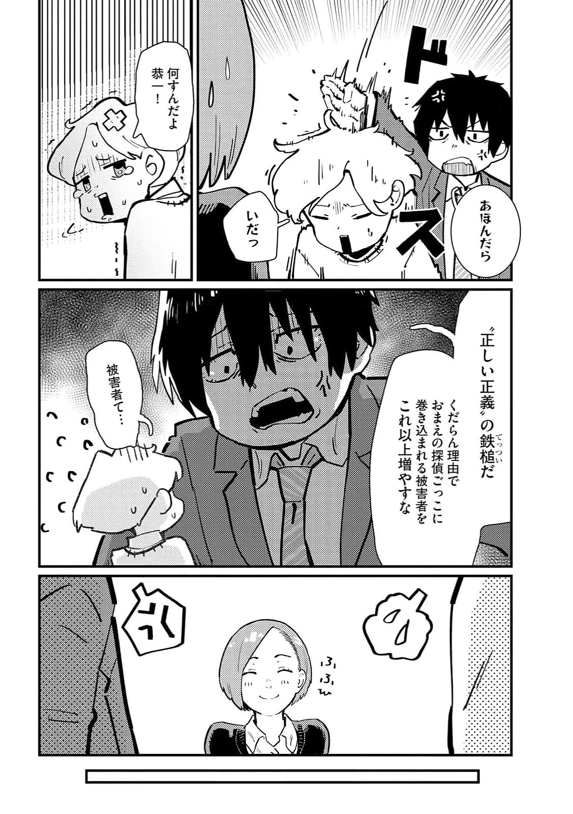 Ijou Shinri Han VS Mirain Shi Tantei Chapter 17 10ページ