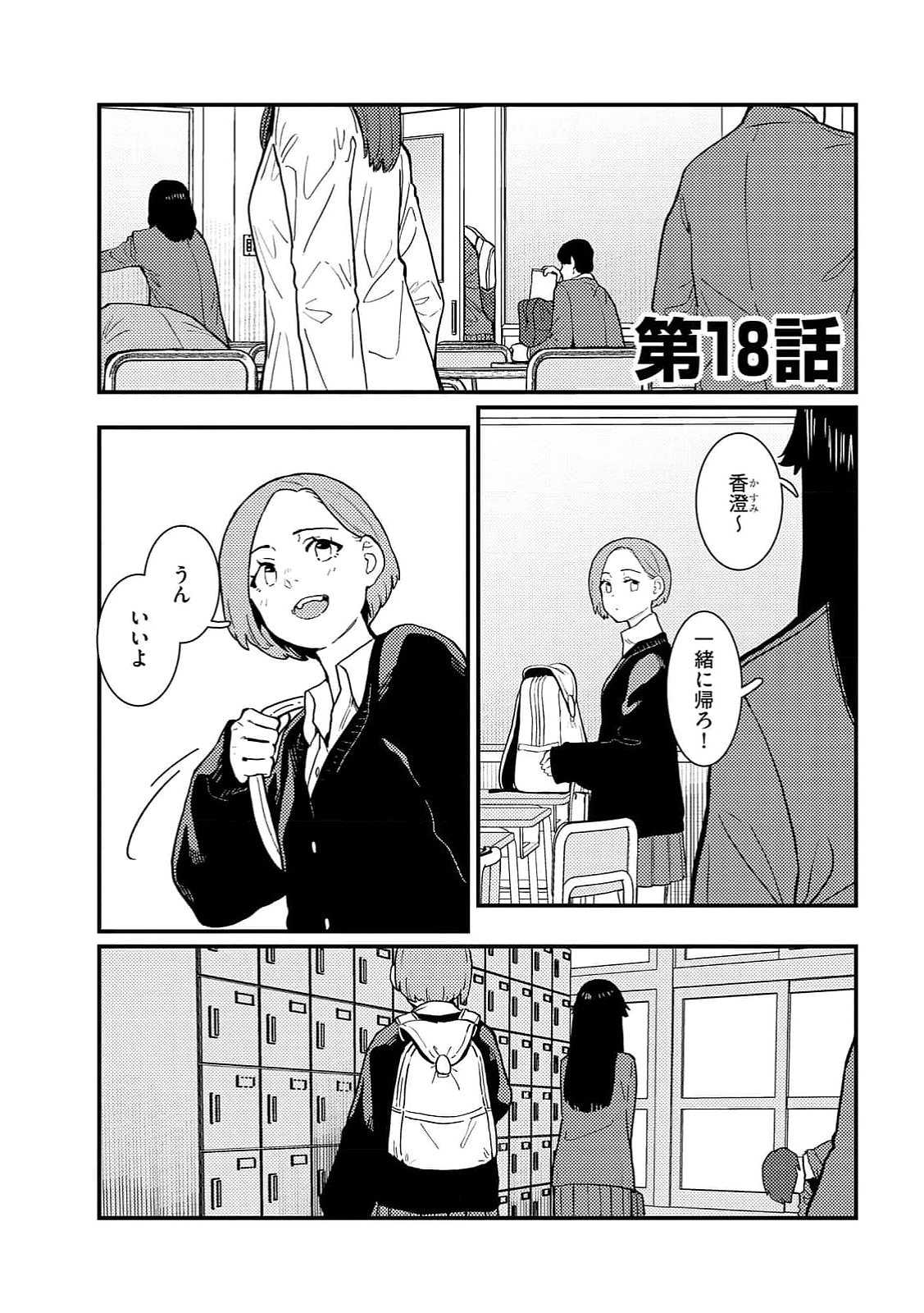 Ijou Shinri Han VS Mirain Shi Tantei Chapter 18 1ページ