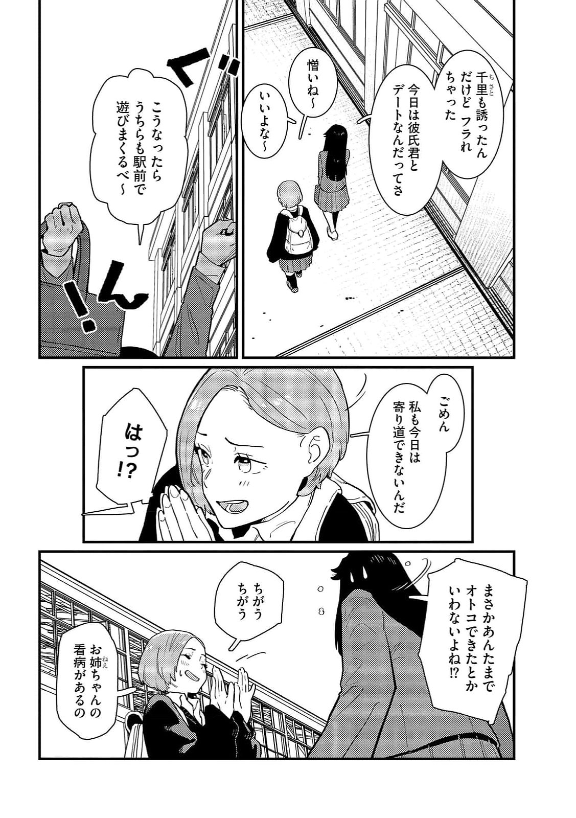Ijou Shinri Han VS Mirain Shi Tantei Chapter 18 2ページ