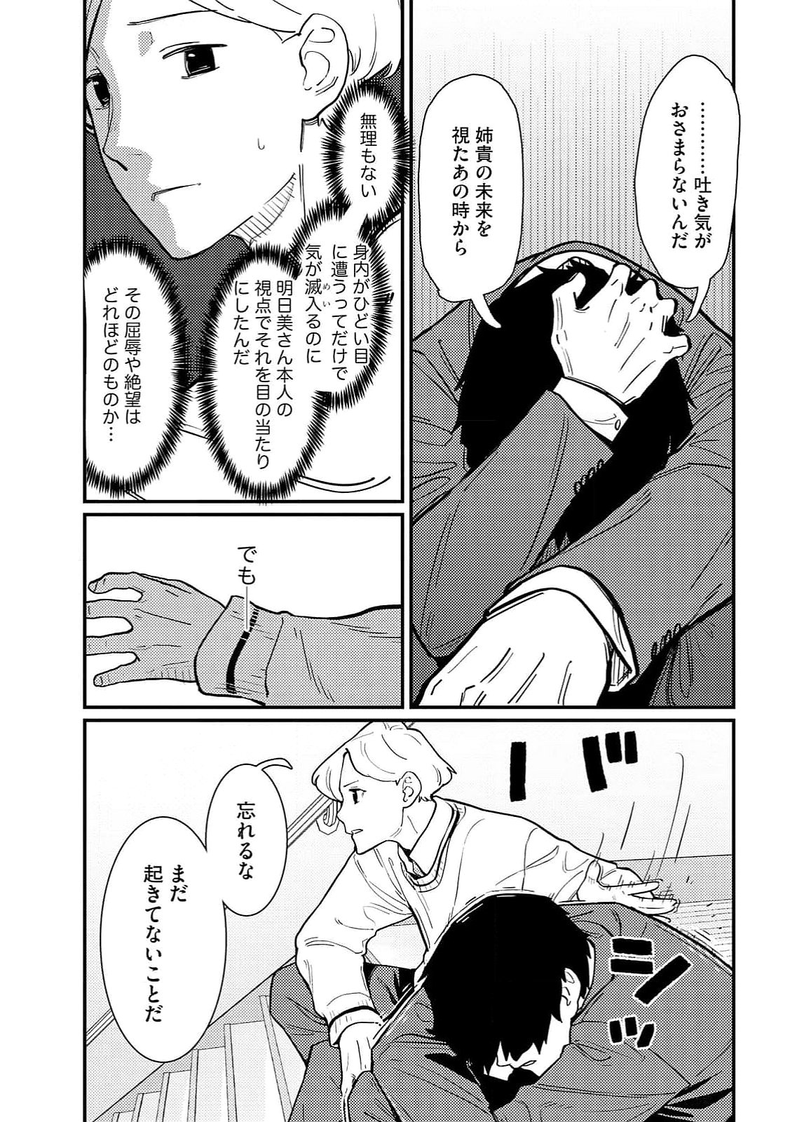 Ijou Shinri Han VS Mirain Shi Tantei Chapter 18 11ページ