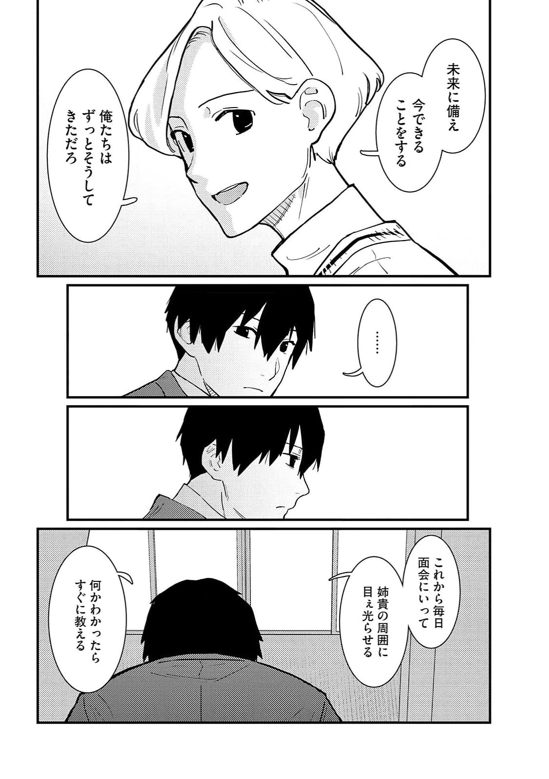 Ijou Shinri Han VS Mirain Shi Tantei Chapter 18 12ページ
