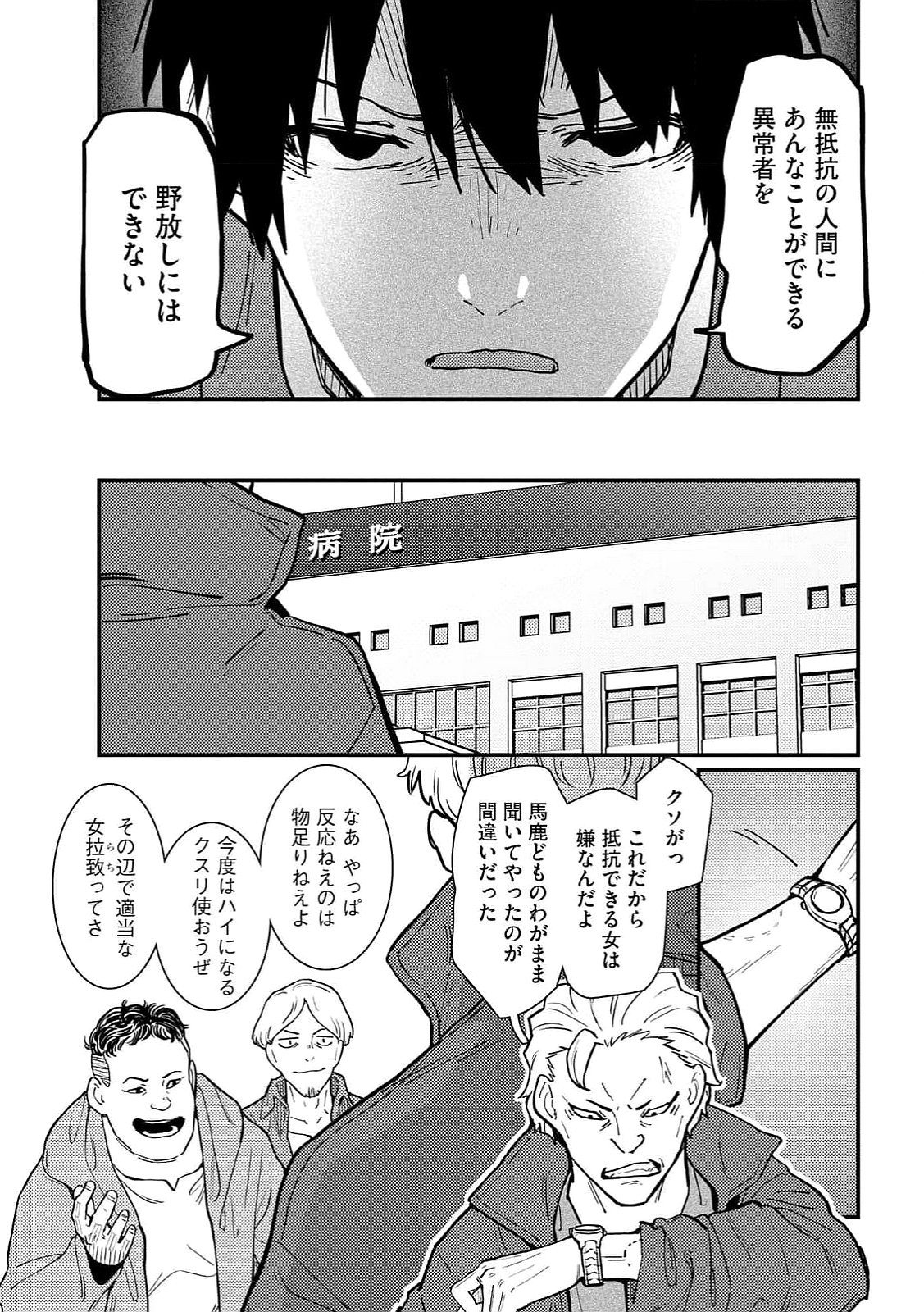 Ijou Shinri Han VS Mirain Shi Tantei Chapter 18 13ページ