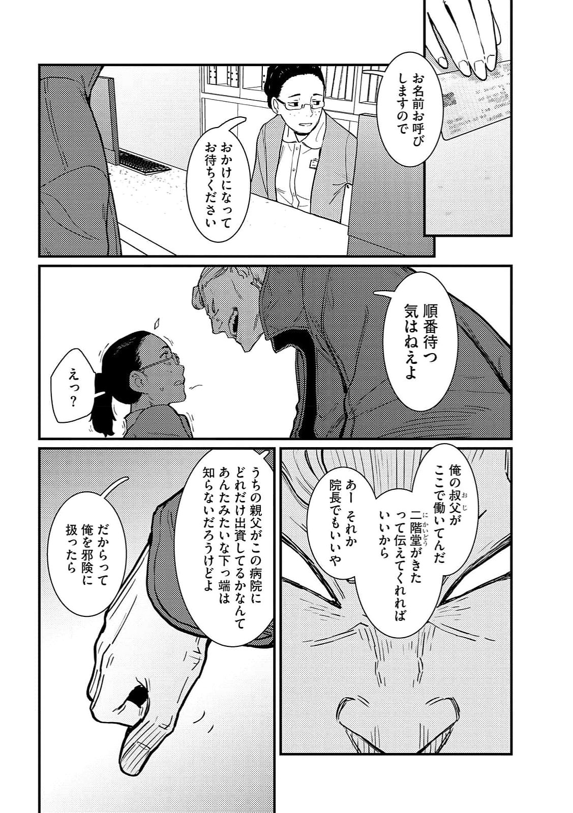 Ijou Shinri Han VS Mirain Shi Tantei Chapter 18 14ページ