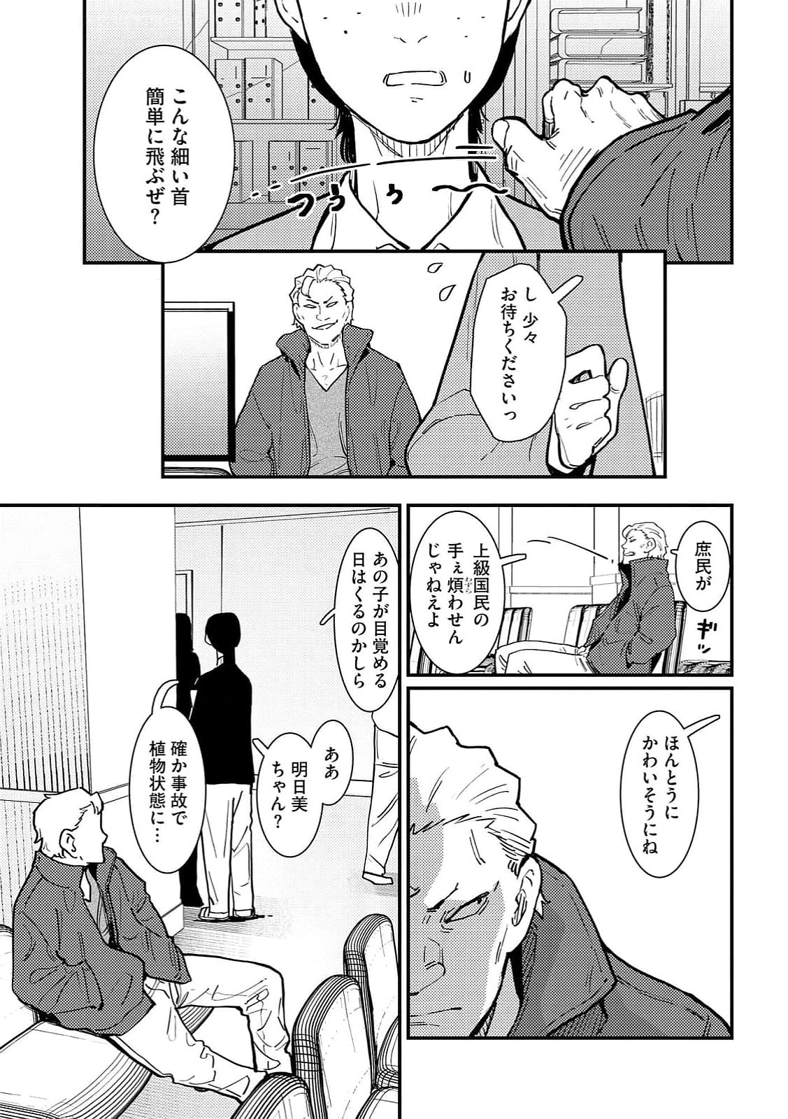 Ijou Shinri Han VS Mirain Shi Tantei Chapter 18 15ページ