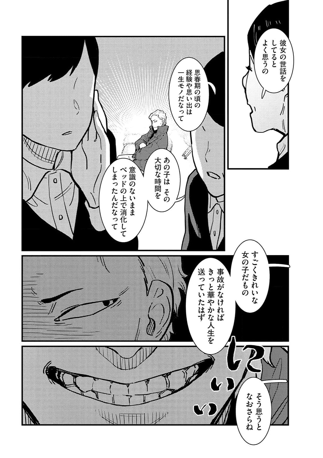 Ijou Shinri Han VS Mirain Shi Tantei Chapter 18 16ページ