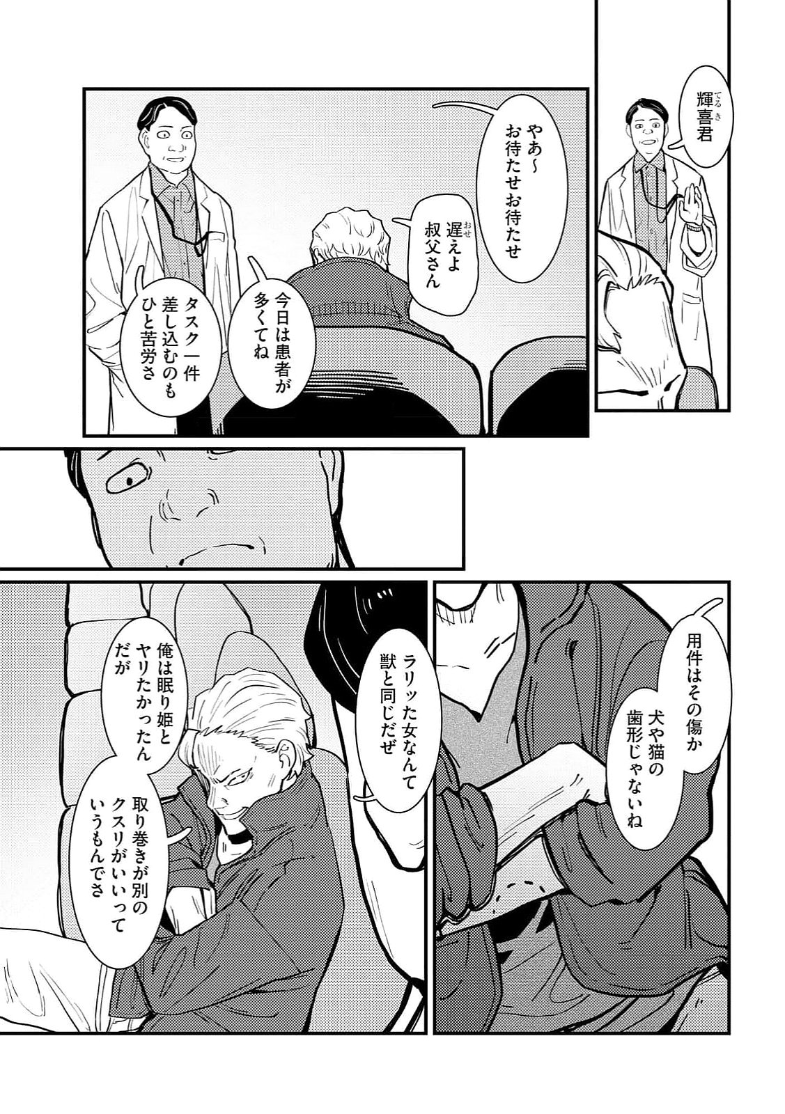 Ijou Shinri Han VS Mirain Shi Tantei Chapter 18 17ページ