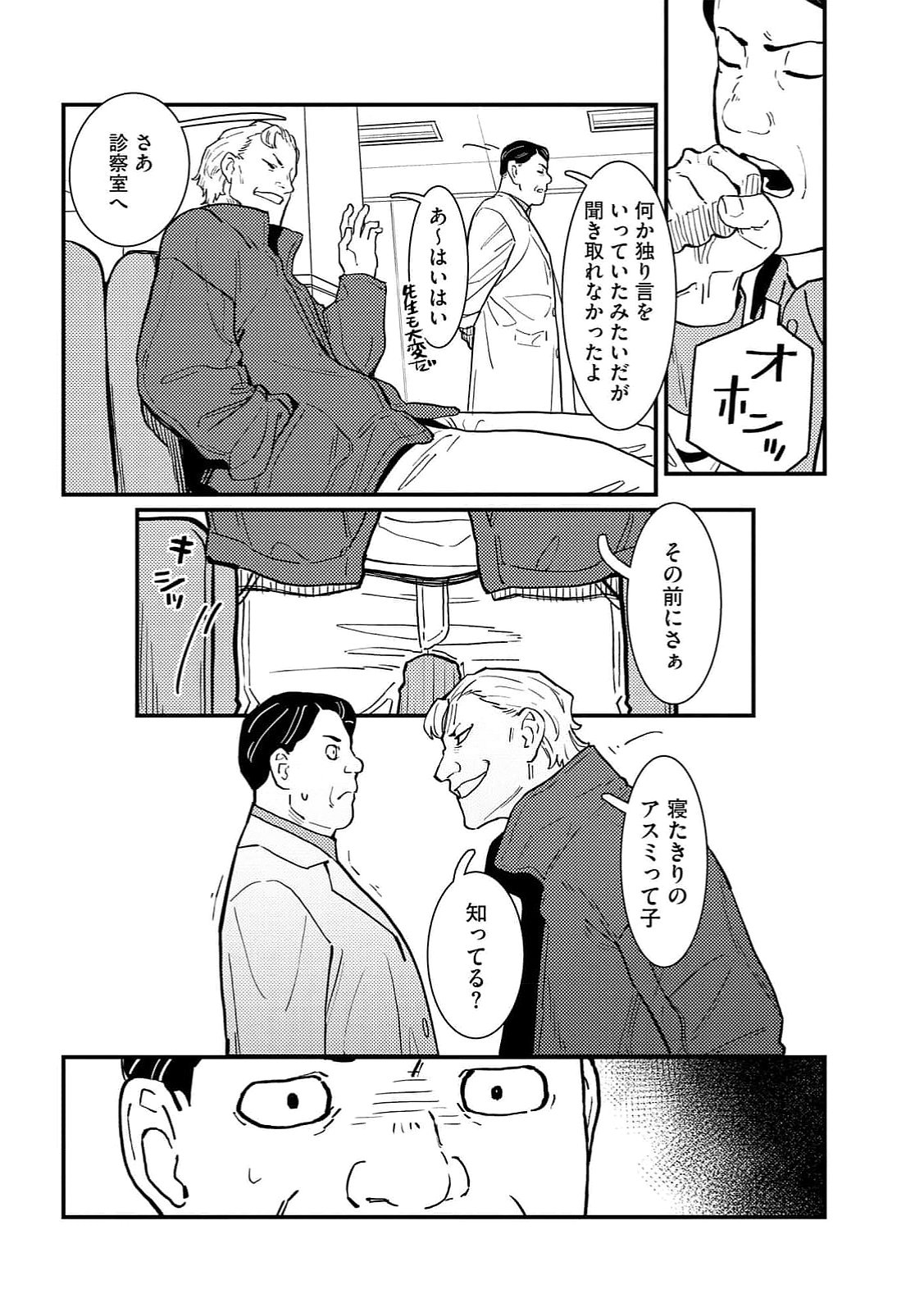 Ijou Shinri Han VS Mirain Shi Tantei Chapter 18 18ページ