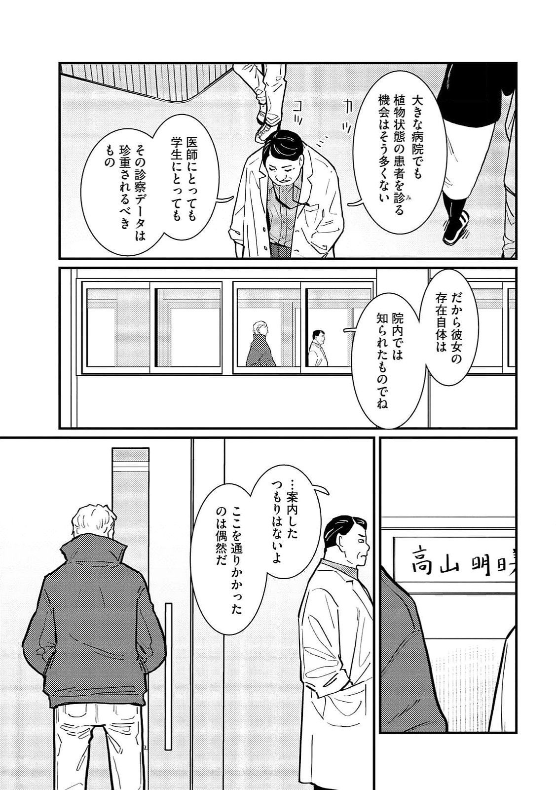Ijou Shinri Han VS Mirain Shi Tantei Chapter 18 19ページ