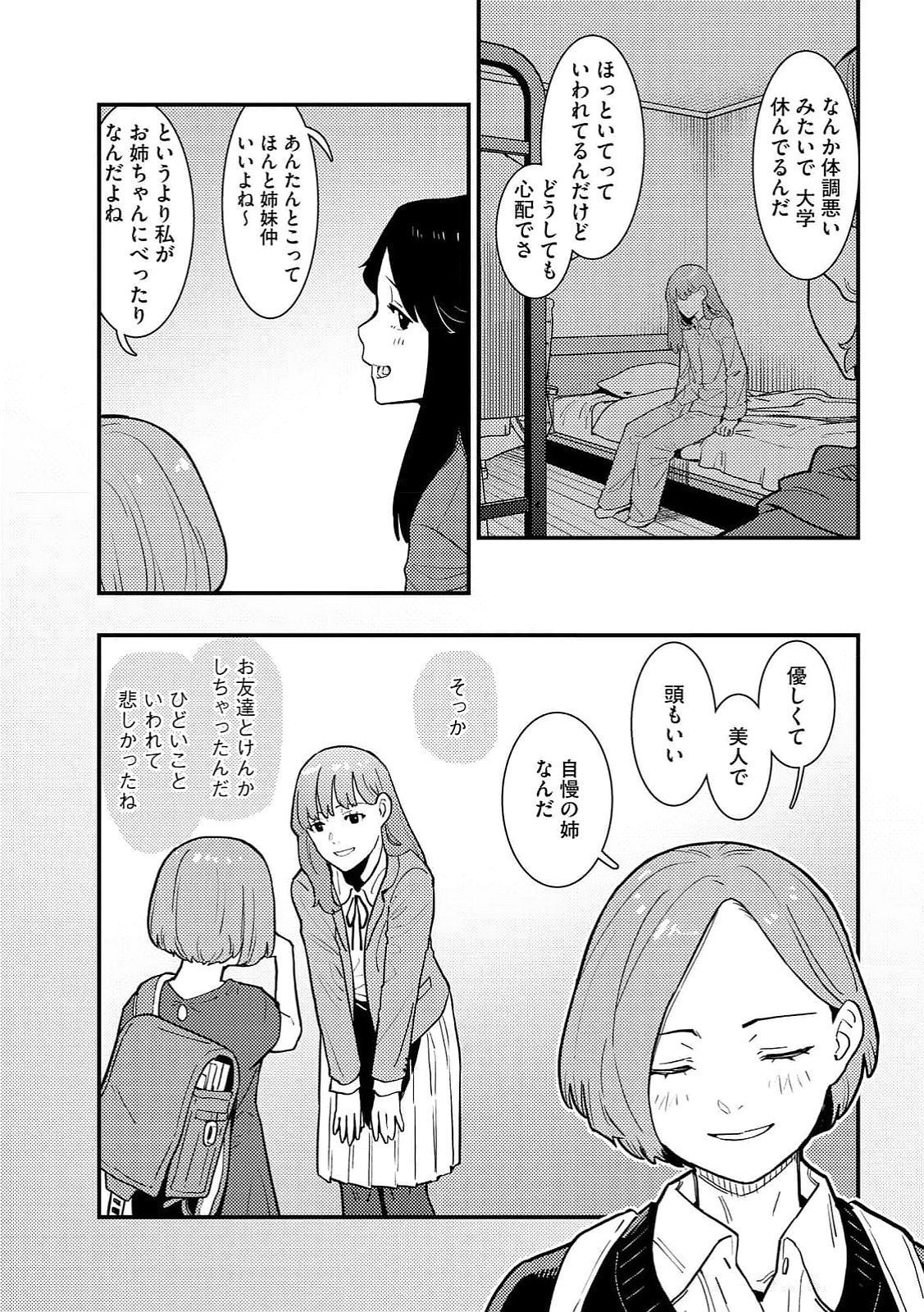 Ijou Shinri Han VS Mirain Shi Tantei Chapter 18 3ページ