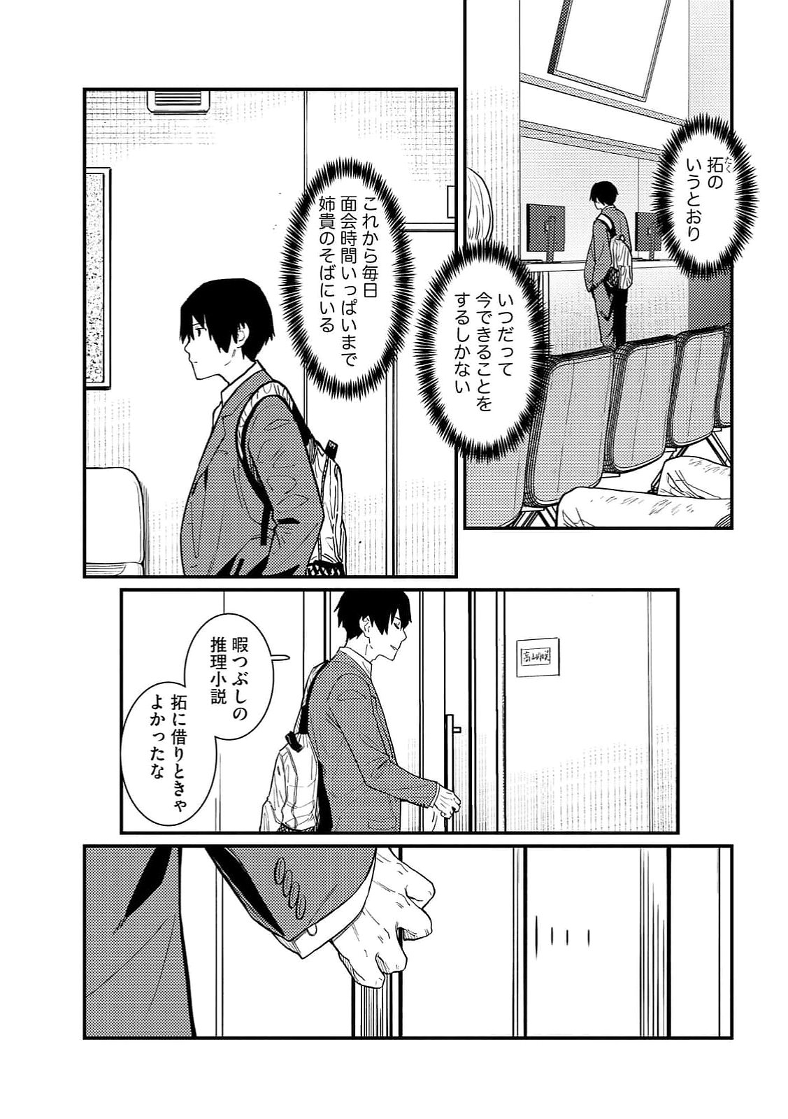 Ijou Shinri Han VS Mirain Shi Tantei Chapter 18 21ページ