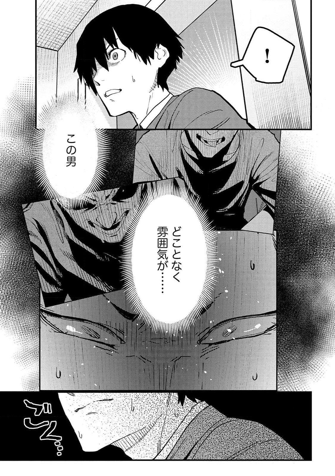 Ijou Shinri Han VS Mirain Shi Tantei Chapter 18 23ページ
