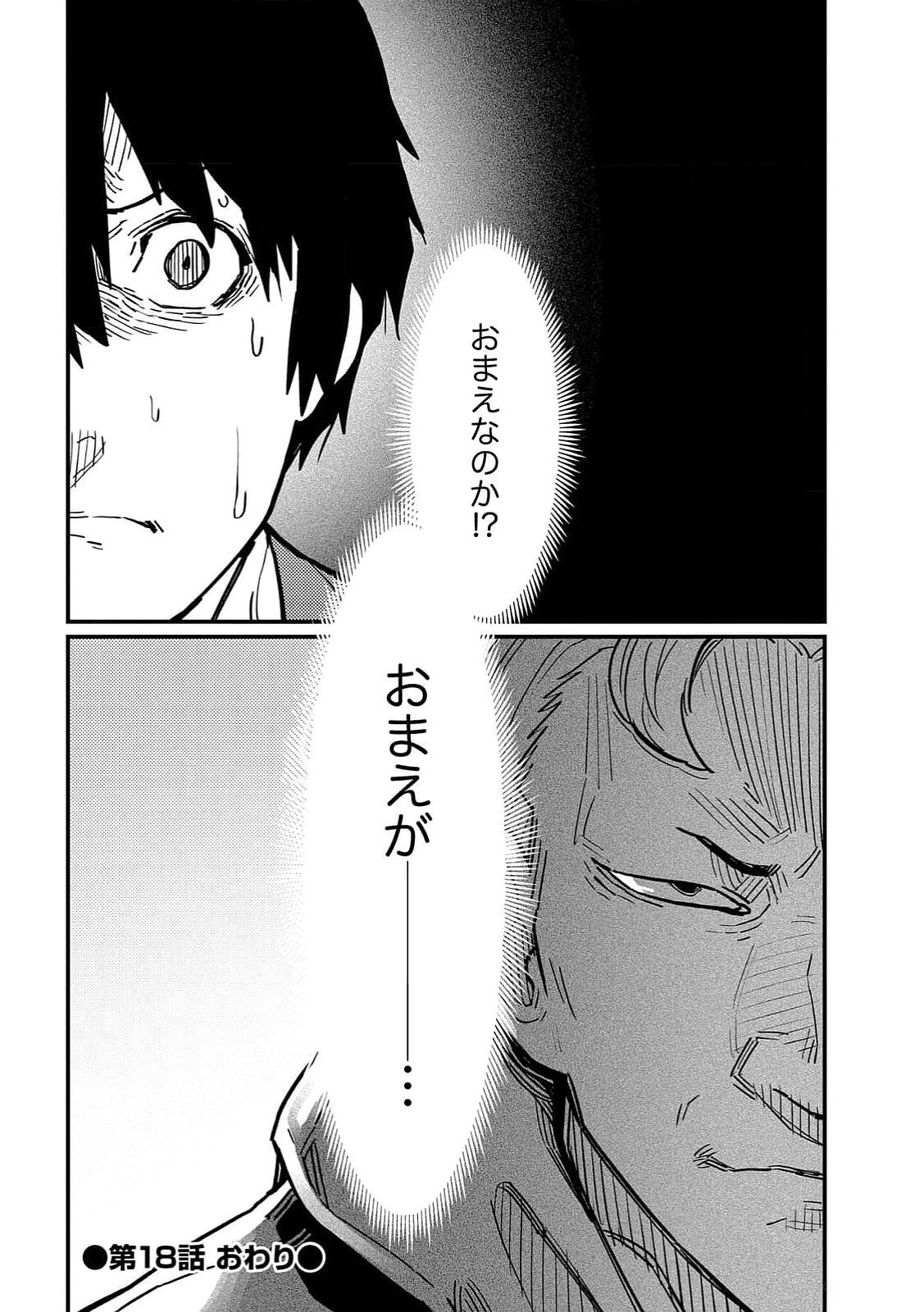Ijou Shinri Han VS Mirain Shi Tantei Chapter 18 24ページ