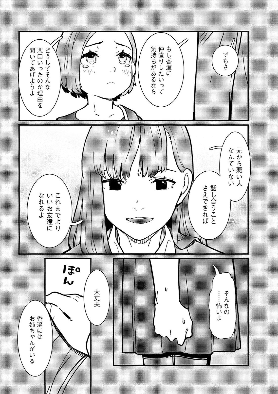 Ijou Shinri Han VS Mirain Shi Tantei Chapter 18 4ページ