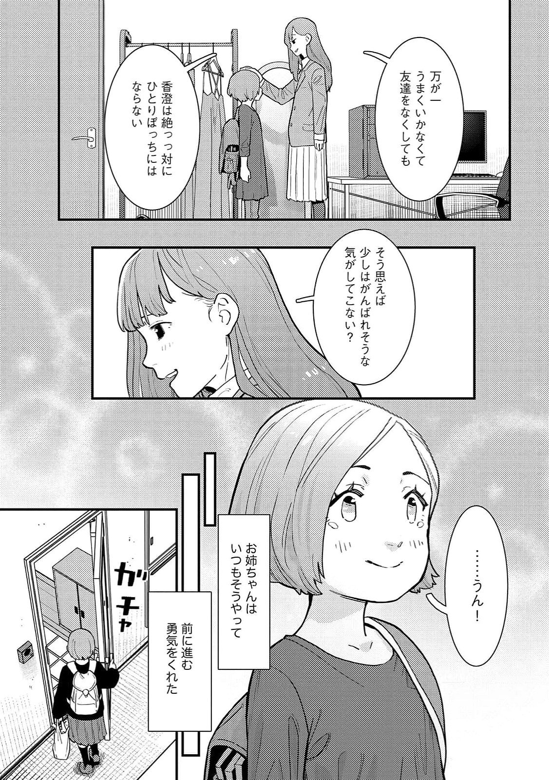 Ijou Shinri Han VS Mirain Shi Tantei Chapter 18 5ページ