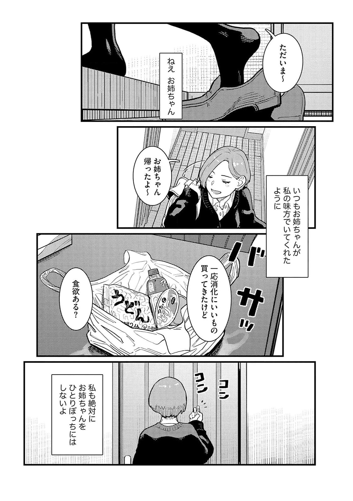 Ijou Shinri Han VS Mirain Shi Tantei Chapter 18 6ページ