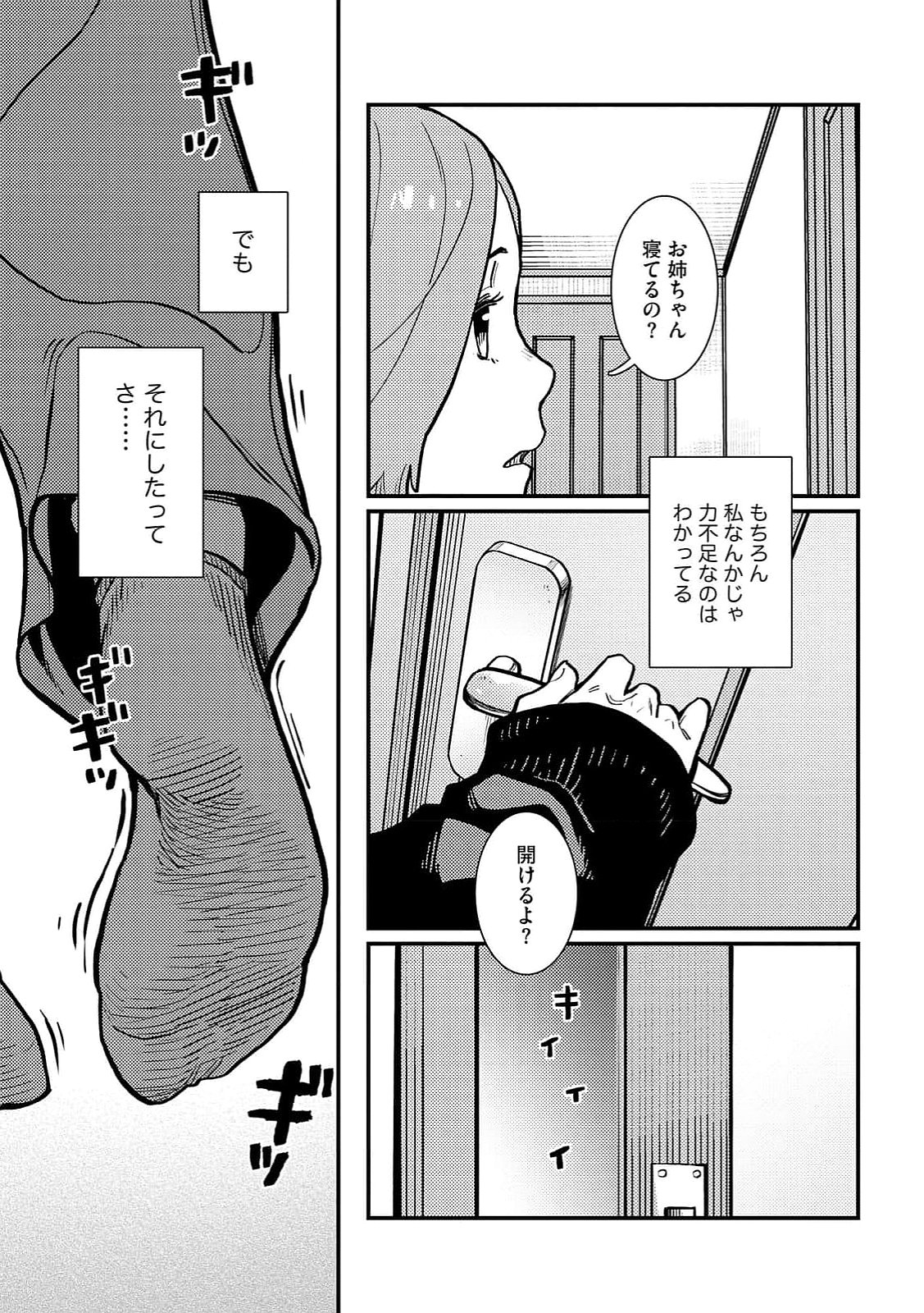 Ijou Shinri Han VS Mirain Shi Tantei Chapter 18 7ページ