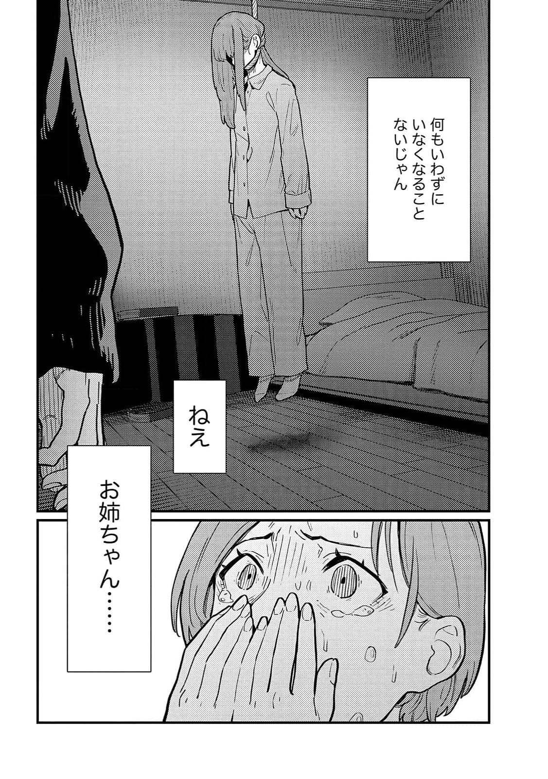 Ijou Shinri Han VS Mirain Shi Tantei Chapter 18 8ページ