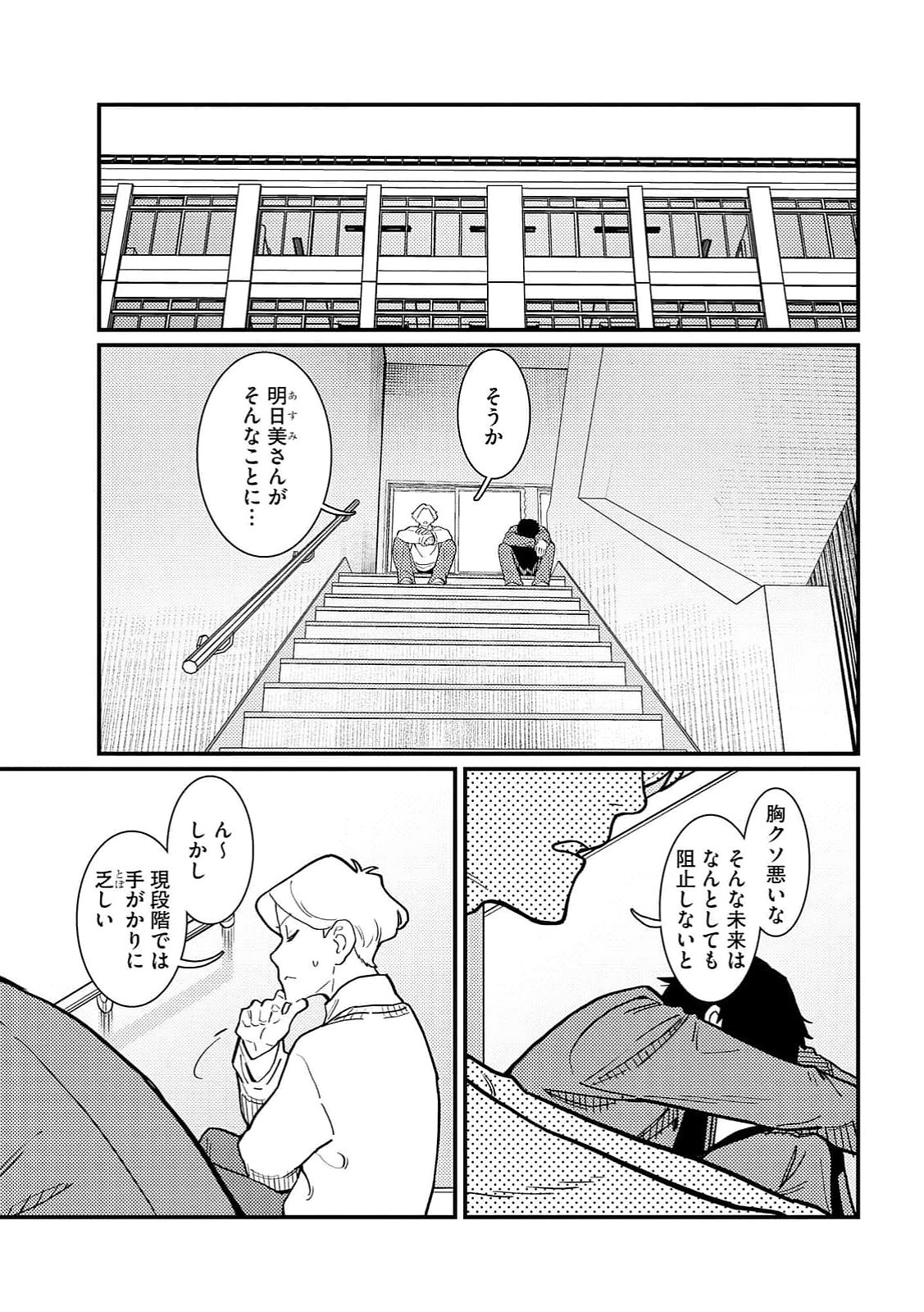 Ijou Shinri Han VS Mirain Shi Tantei Chapter 18 9ページ
