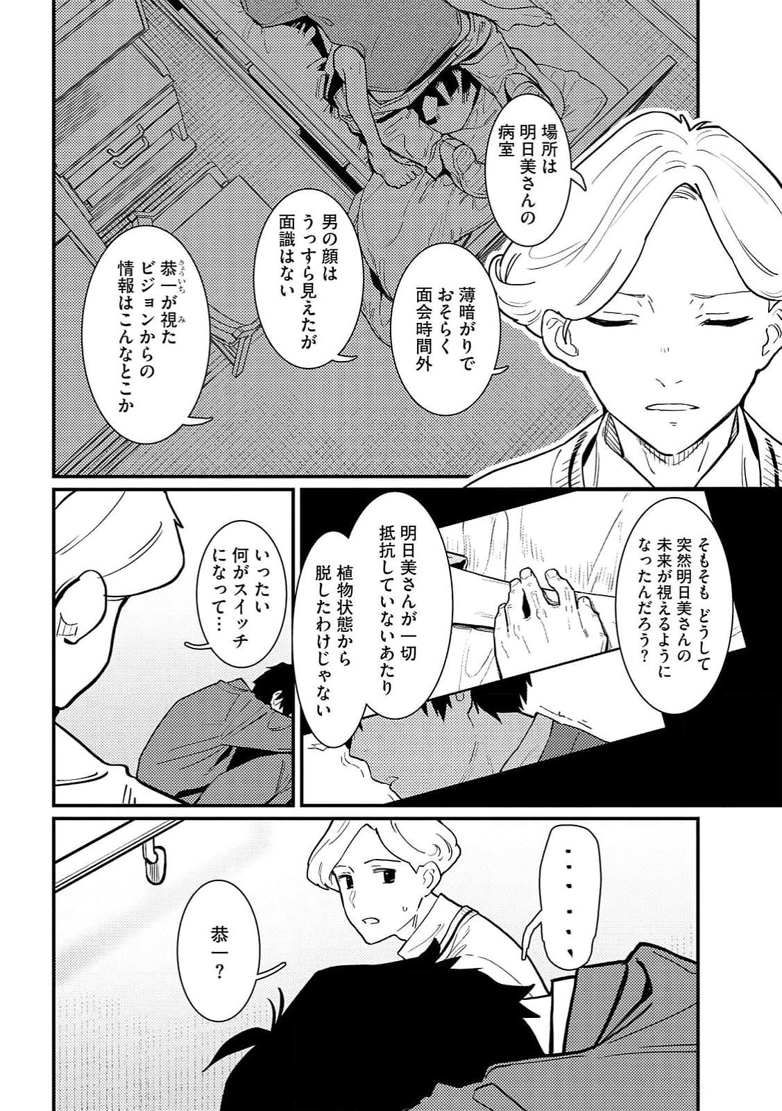 Ijou Shinri Han VS Mirain Shi Tantei Chapter 18 10ページ
