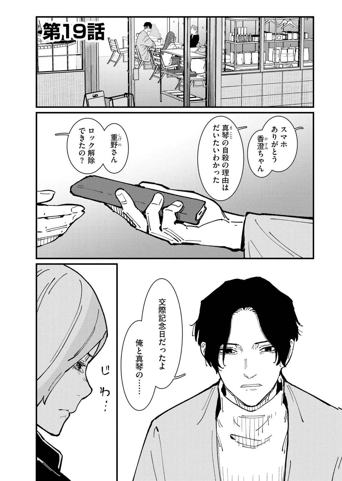 Ijou Shinri Han VS Mirain Shi Tantei Chapter 19 1ページ
