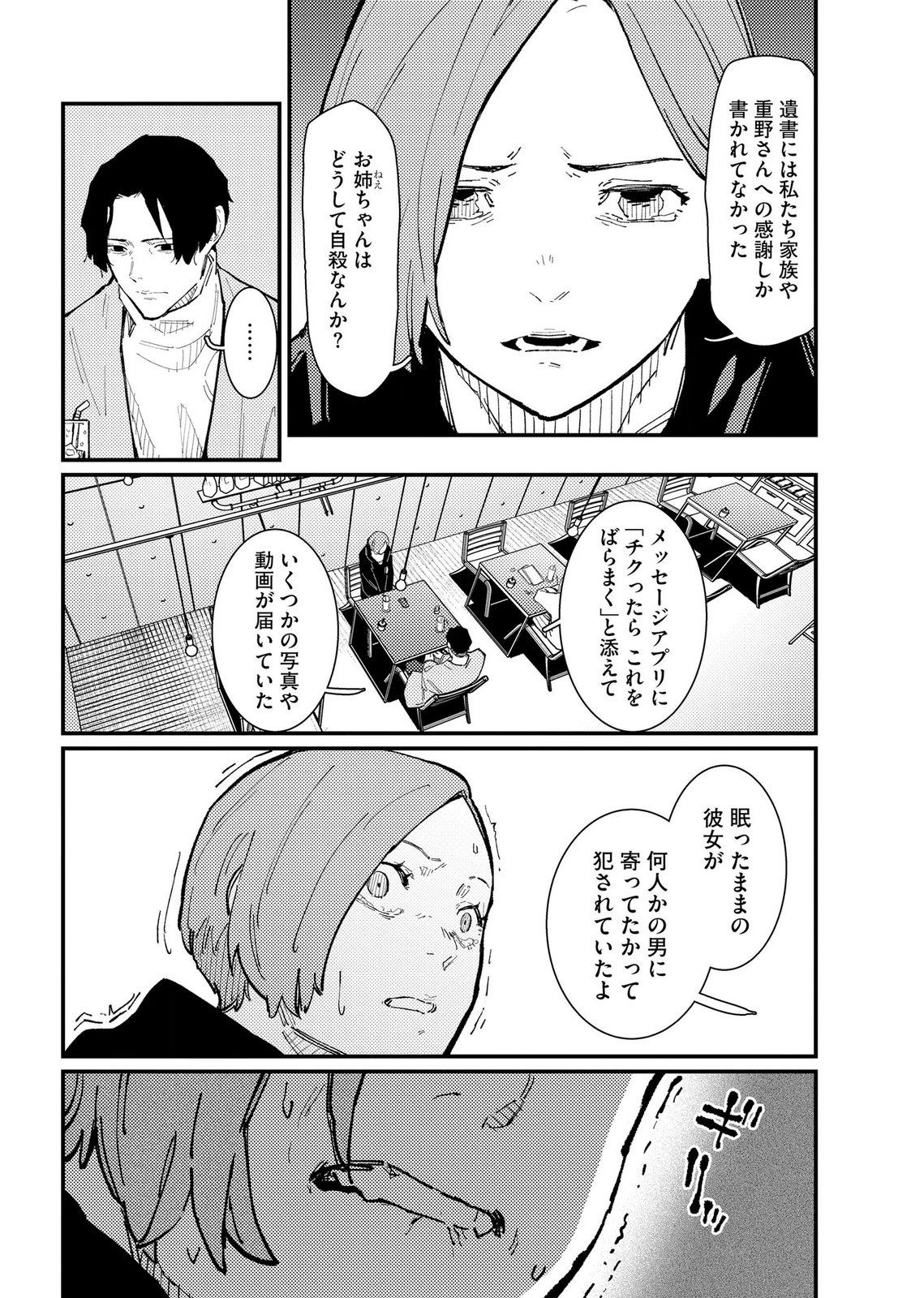 Ijou Shinri Han VS Mirain Shi Tantei Chapter 19 2ページ