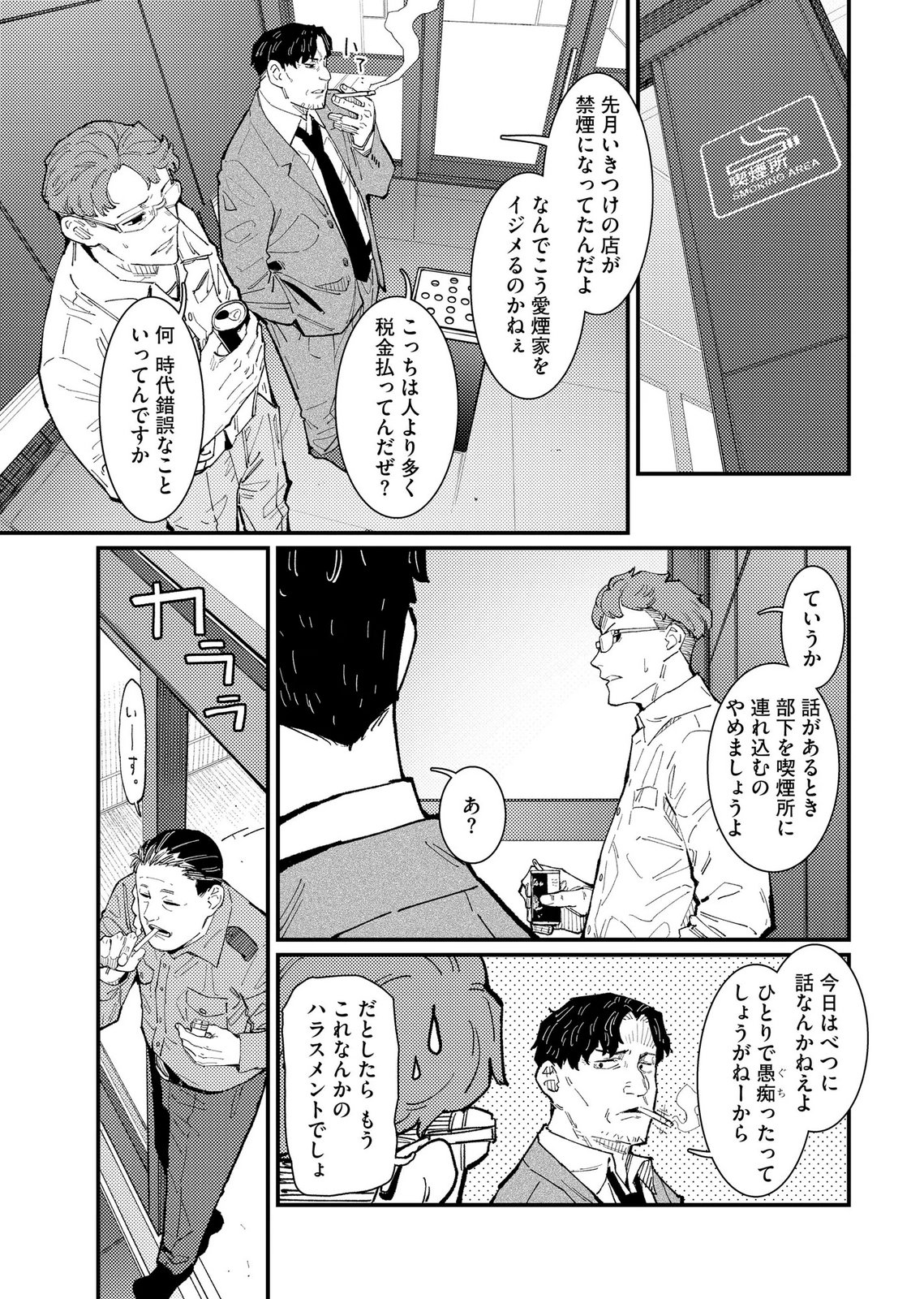 Ijou Shinri Han VS Mirain Shi Tantei Chapter 19 11ページ