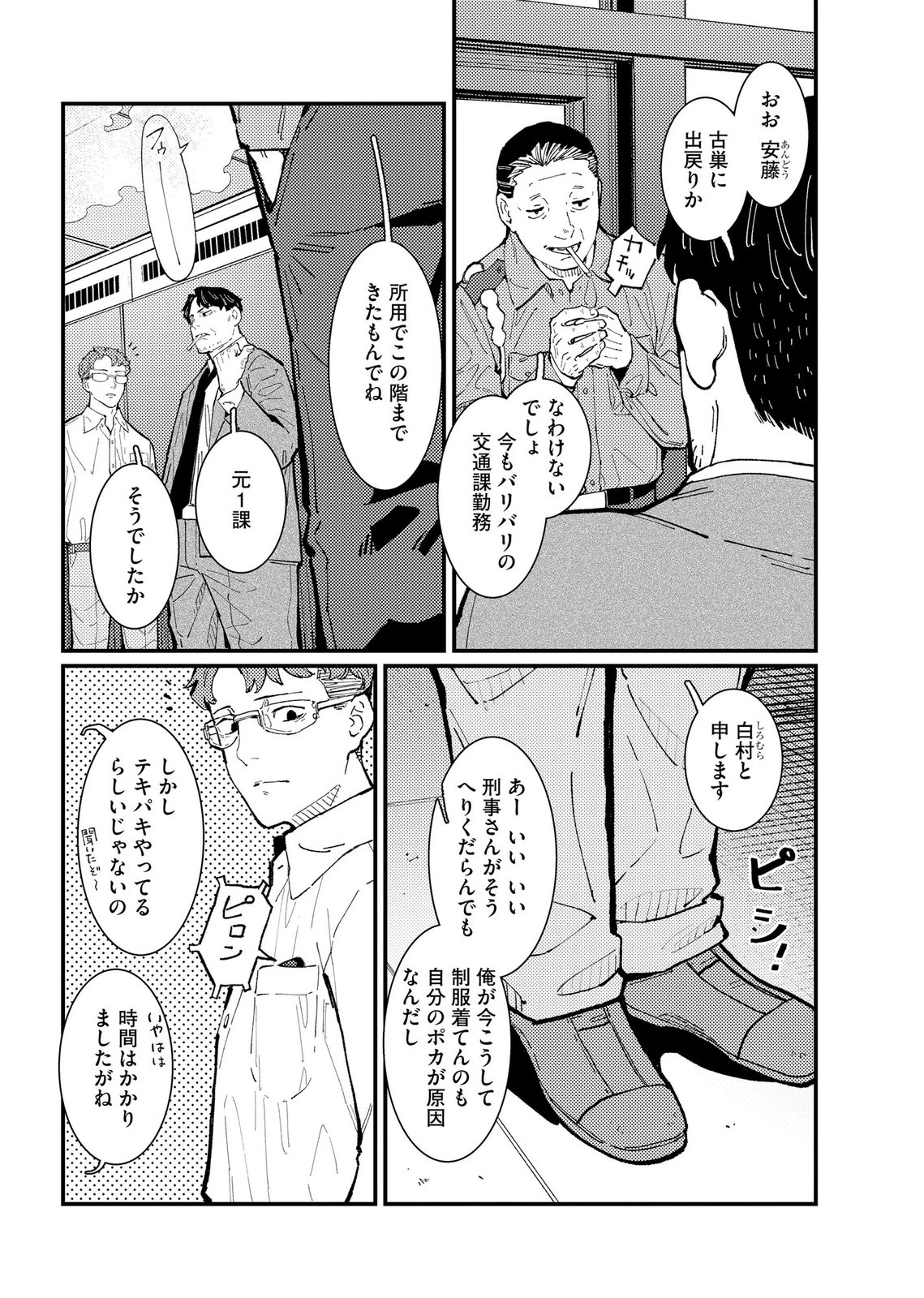 Ijou Shinri Han VS Mirain Shi Tantei Chapter 19 12ページ