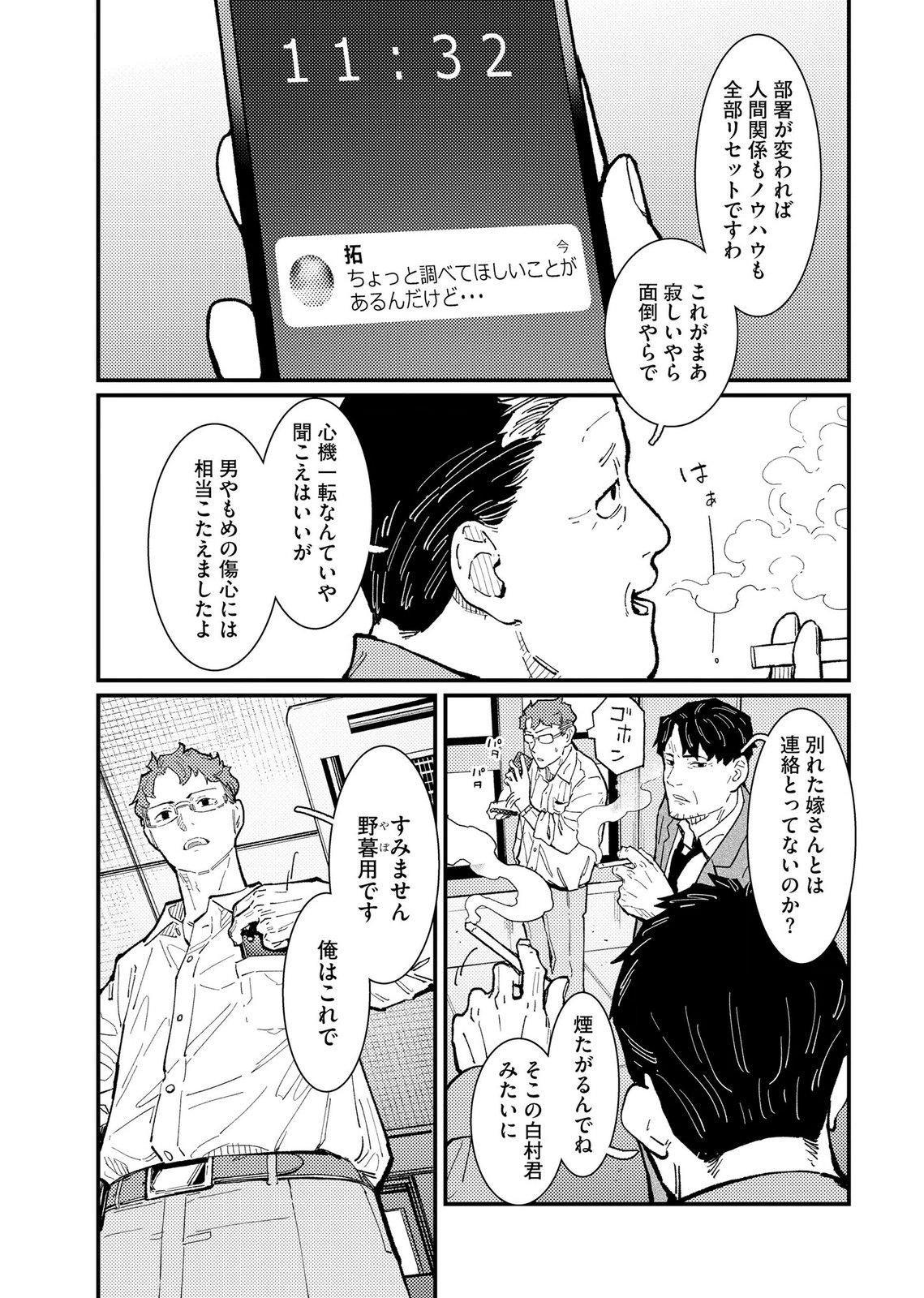 Ijou Shinri Han VS Mirain Shi Tantei Chapter 19 13ページ