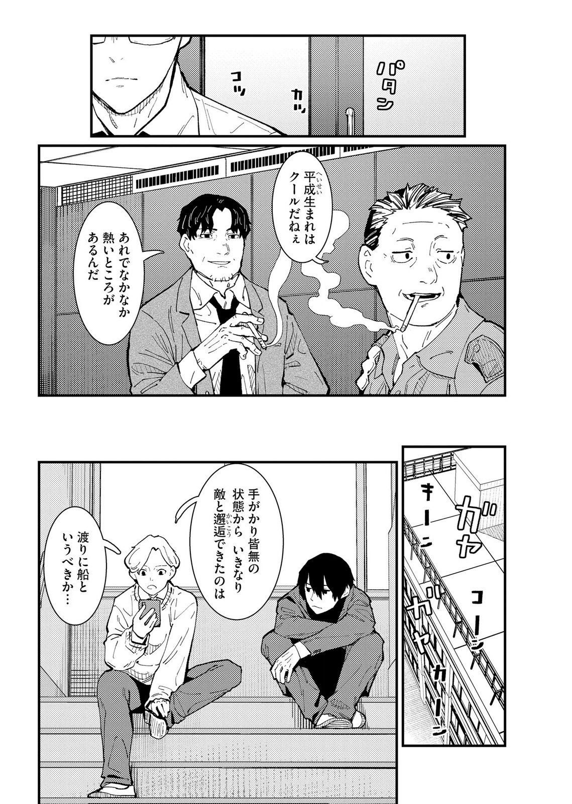 Ijou Shinri Han VS Mirain Shi Tantei Chapter 19 14ページ