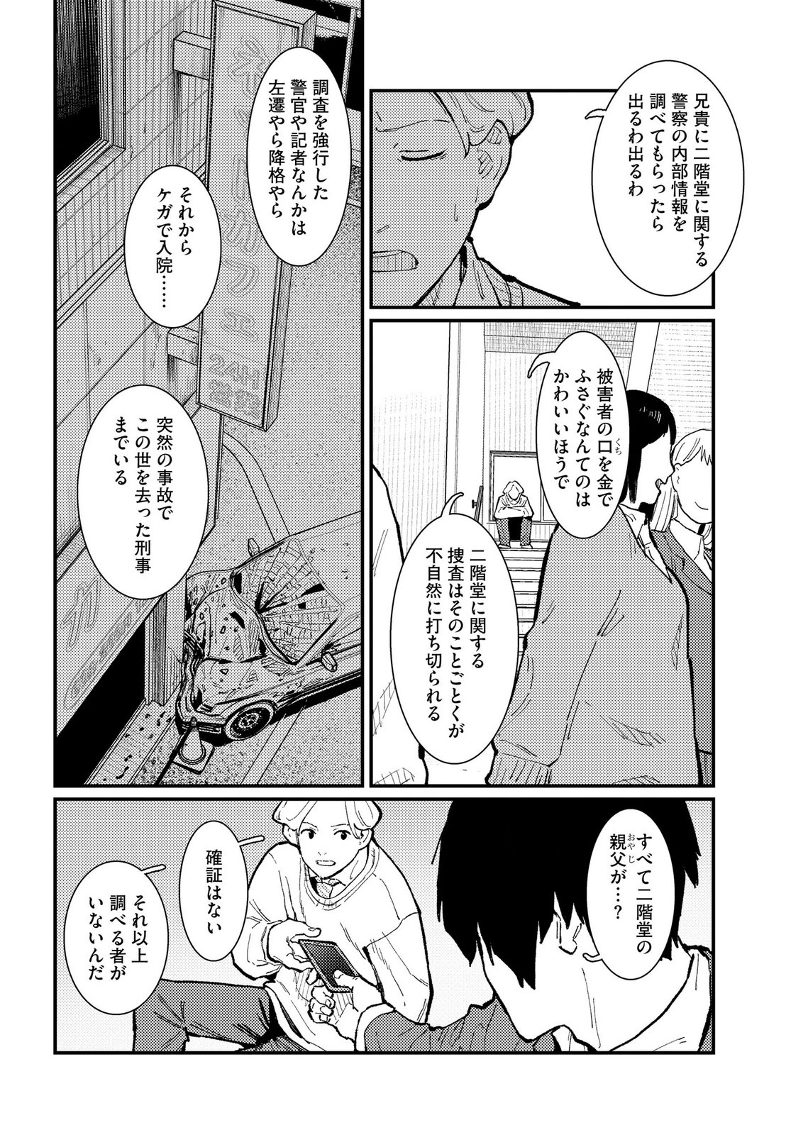 Ijou Shinri Han VS Mirain Shi Tantei Chapter 19 16ページ