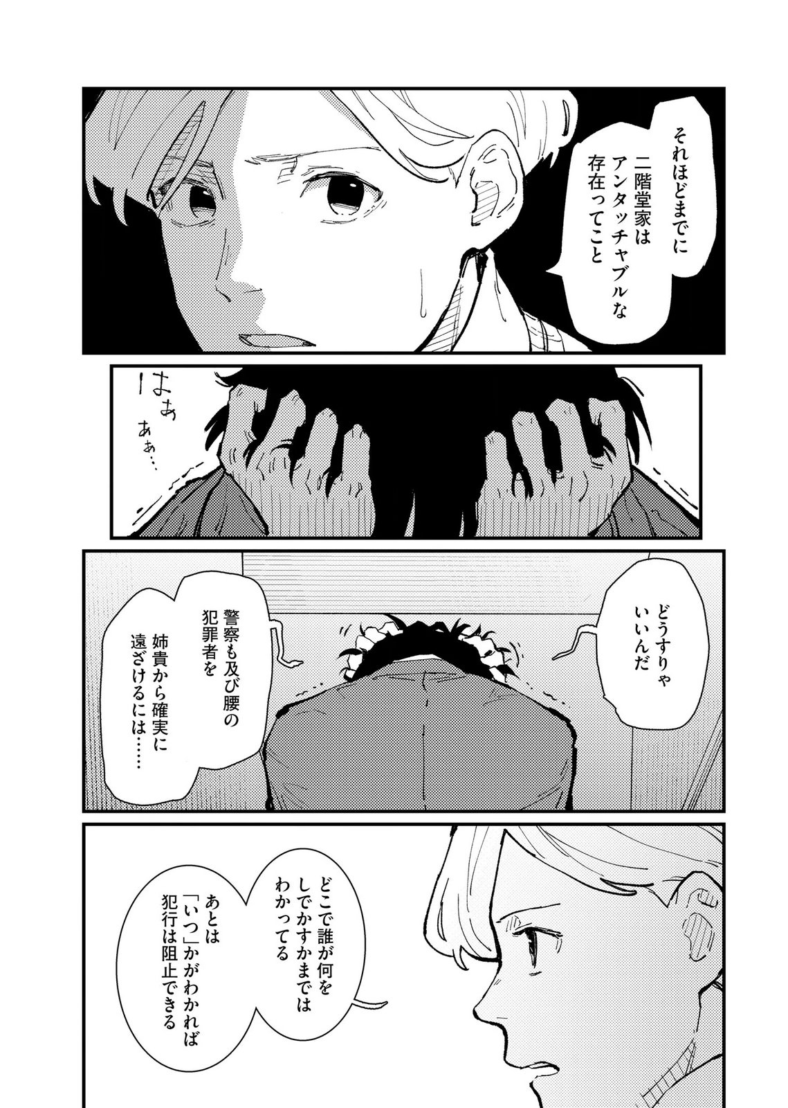 Ijou Shinri Han VS Mirain Shi Tantei Chapter 19 17ページ