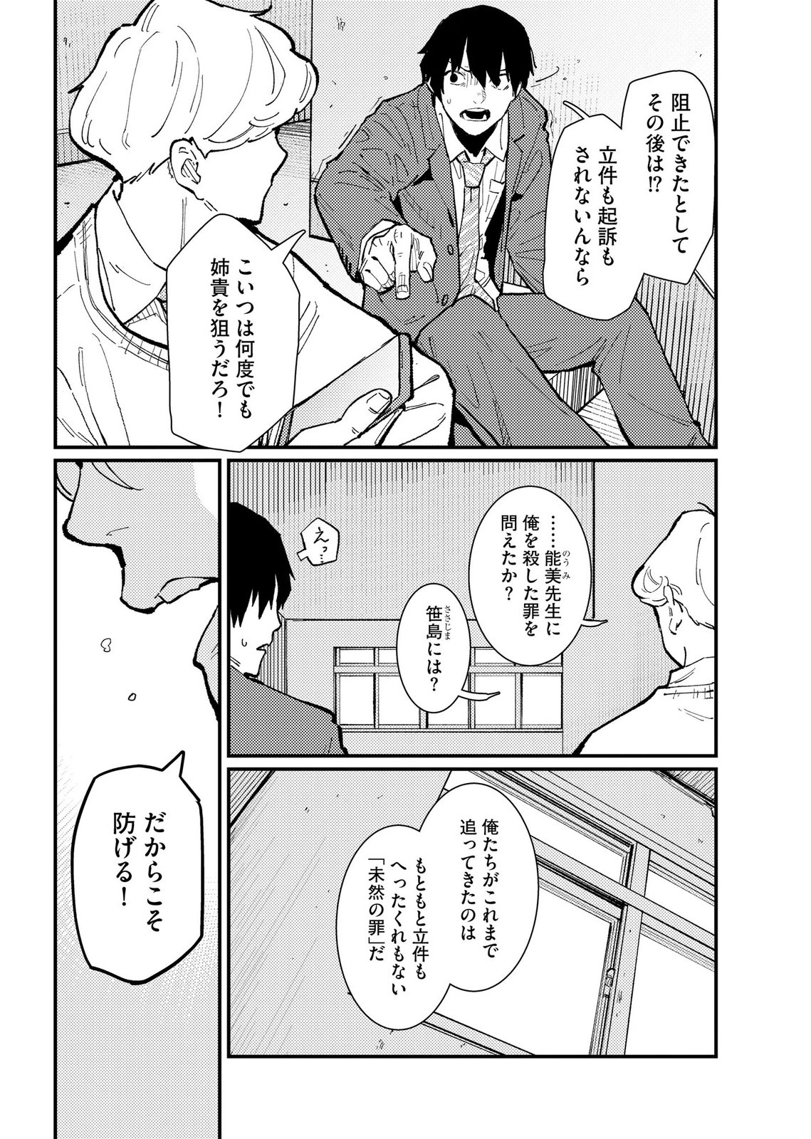 Ijou Shinri Han VS Mirain Shi Tantei Chapter 19 18ページ